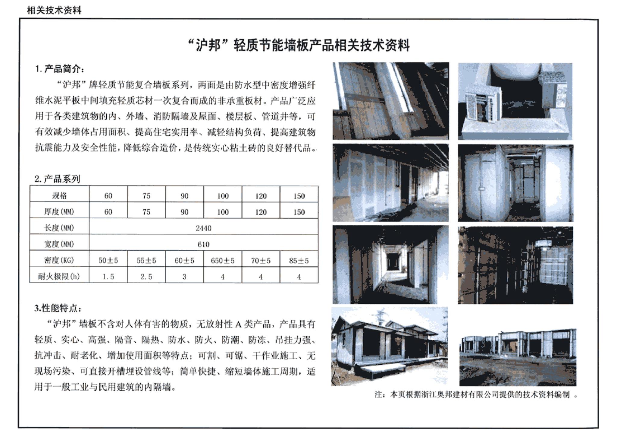 J111～114--内隔墙建筑构造（2012年合订本）