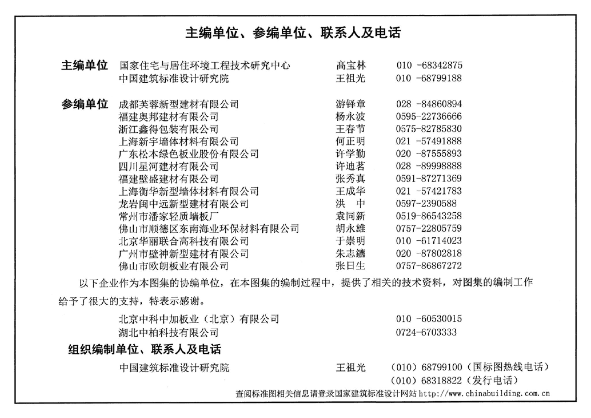 J111～114--内隔墙建筑构造（2012年合订本）