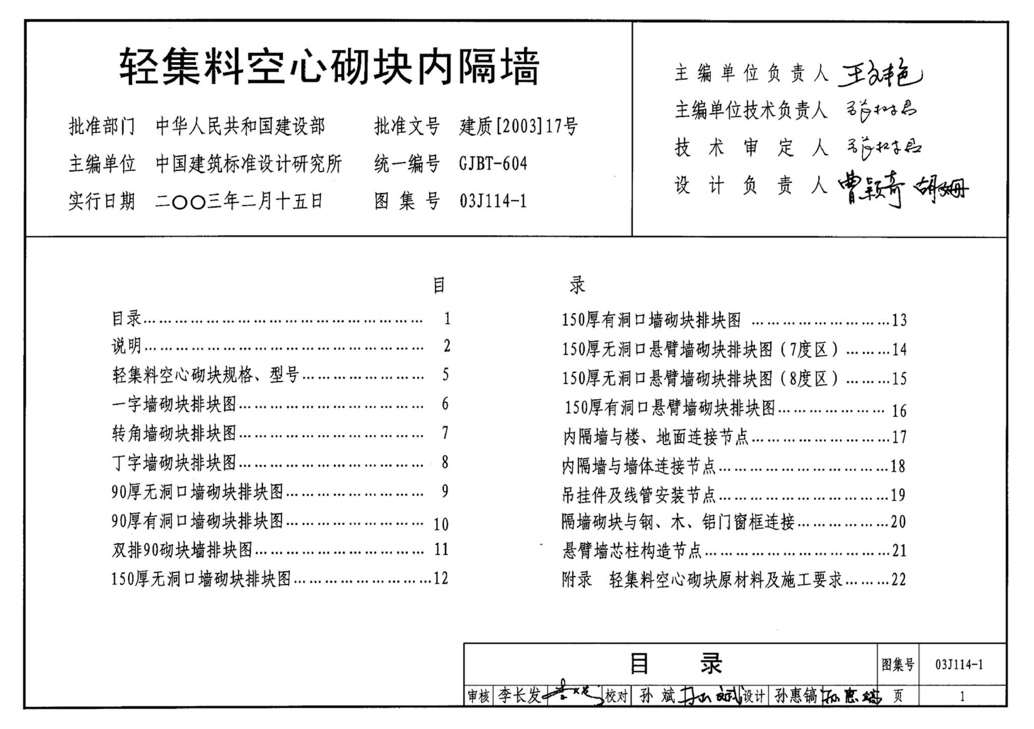 J111～114--内隔墙建筑构造（2012年合订本）