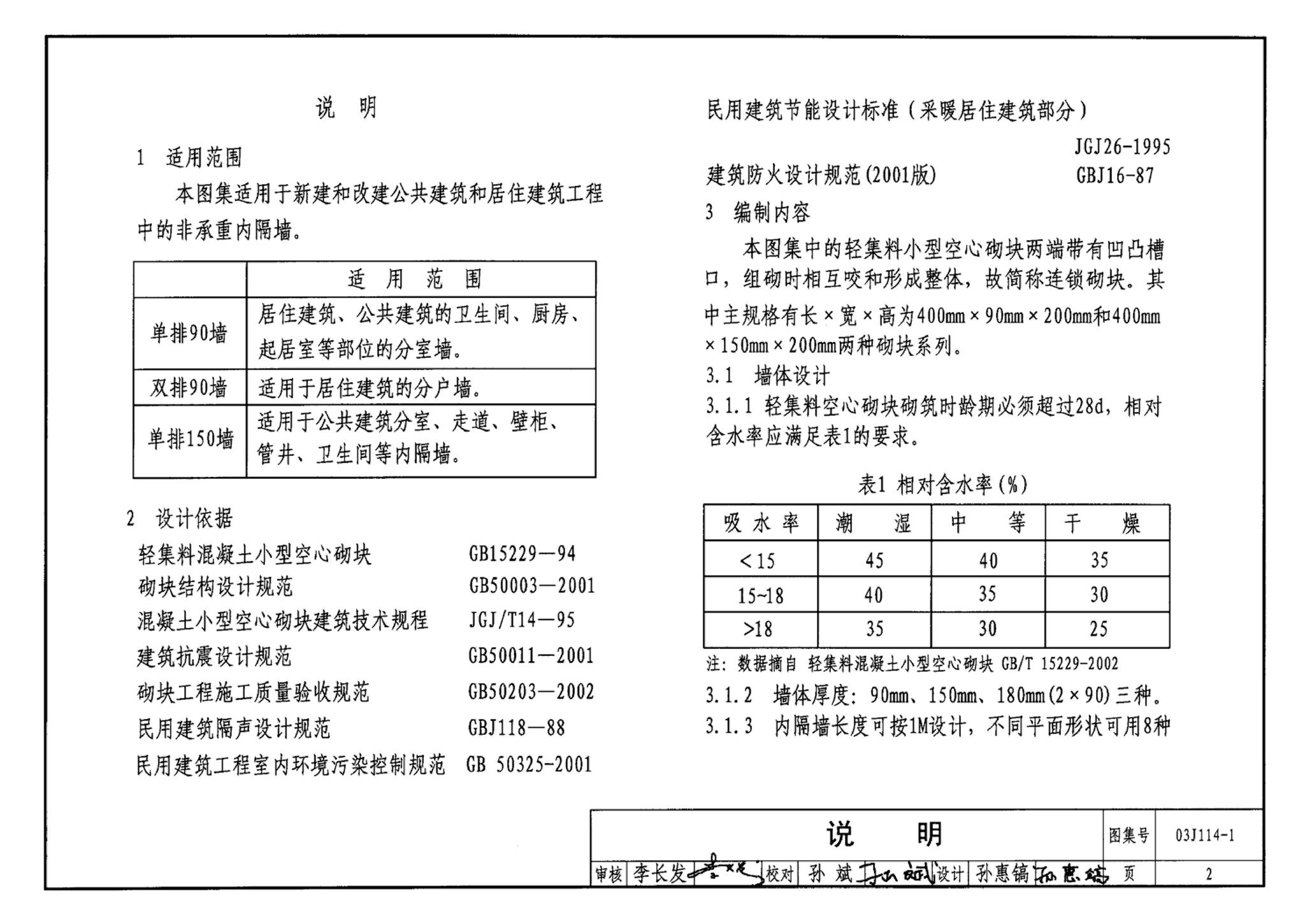 J111～114--内隔墙建筑构造（2012年合订本）