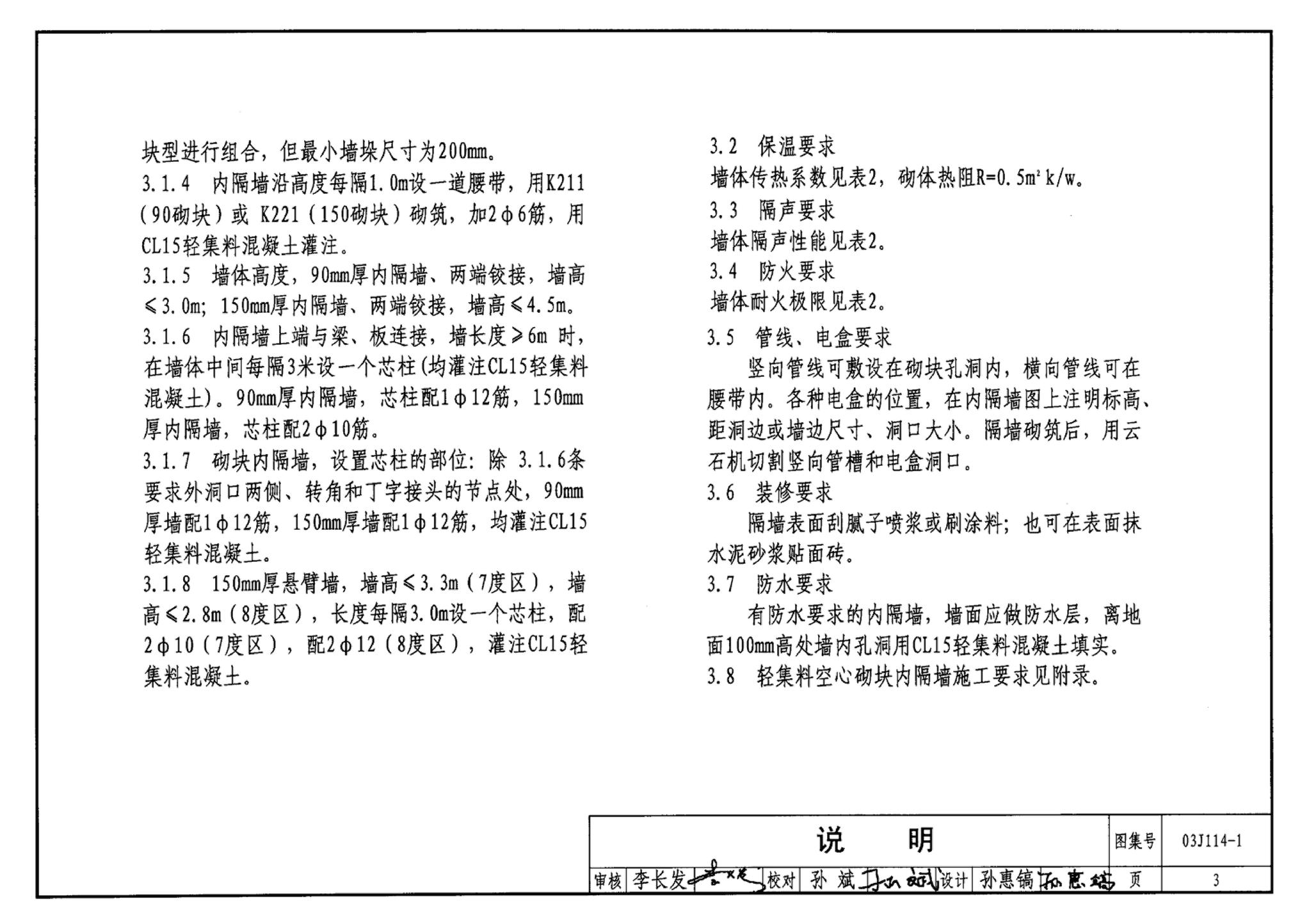 J111～114--内隔墙建筑构造（2012年合订本）