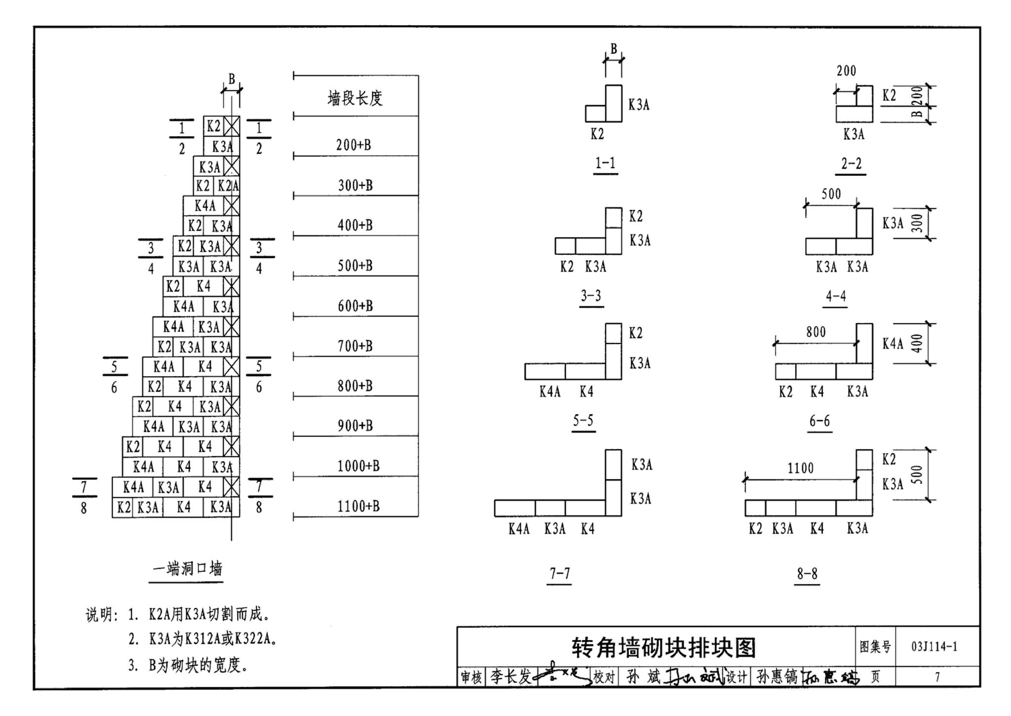 J111～114--内隔墙建筑构造（2012年合订本）