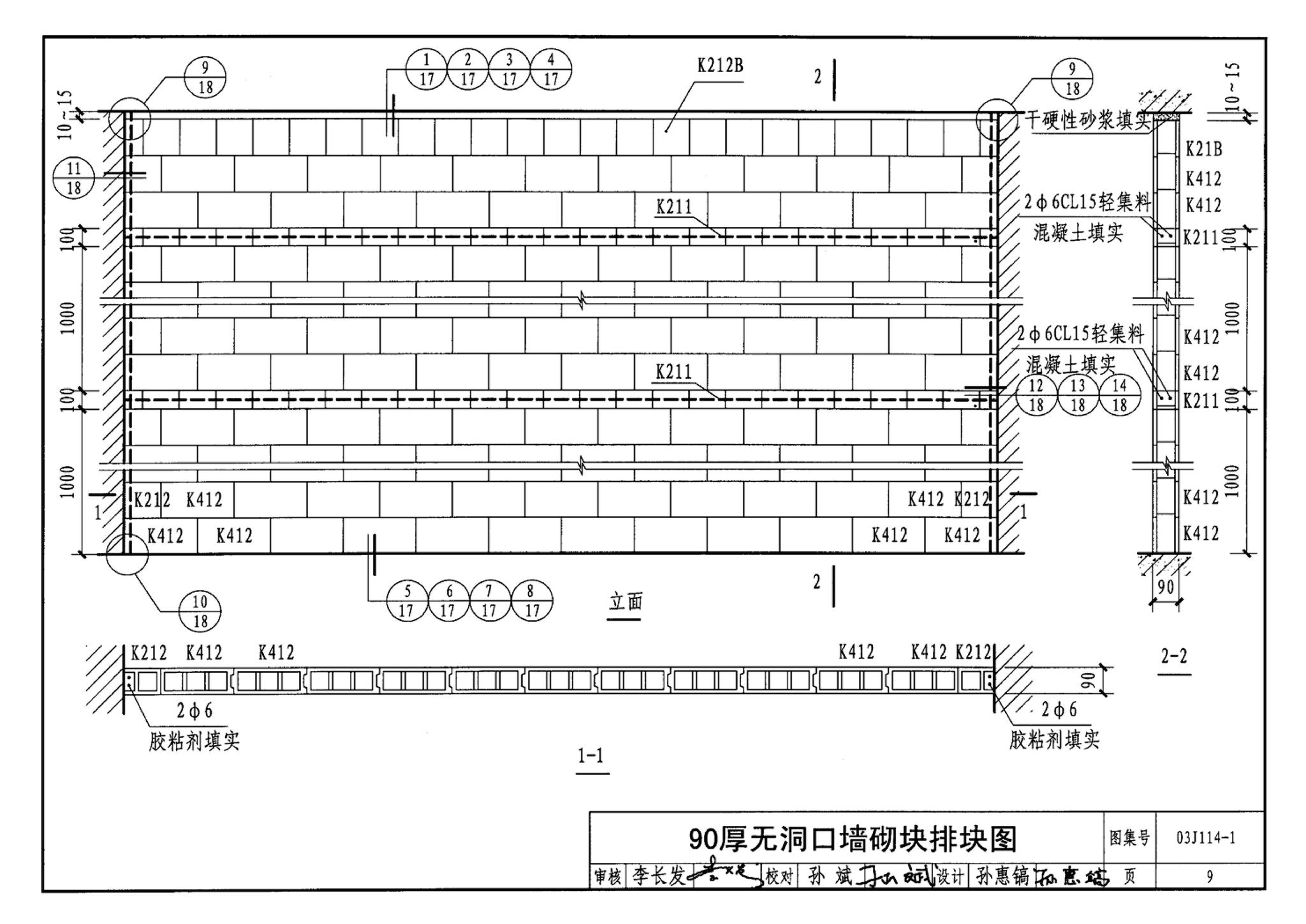 J111～114--内隔墙建筑构造（2012年合订本）