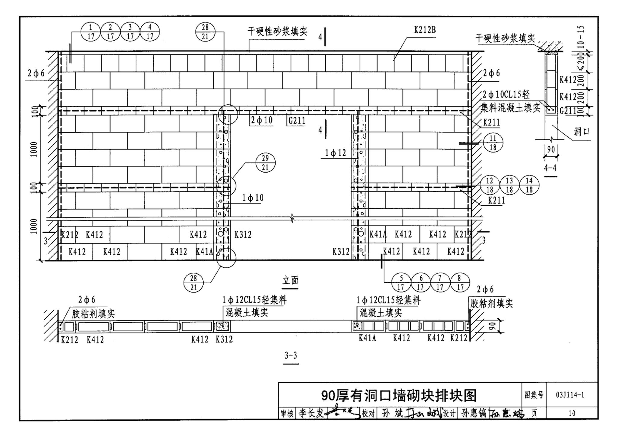 J111～114--内隔墙建筑构造（2012年合订本）