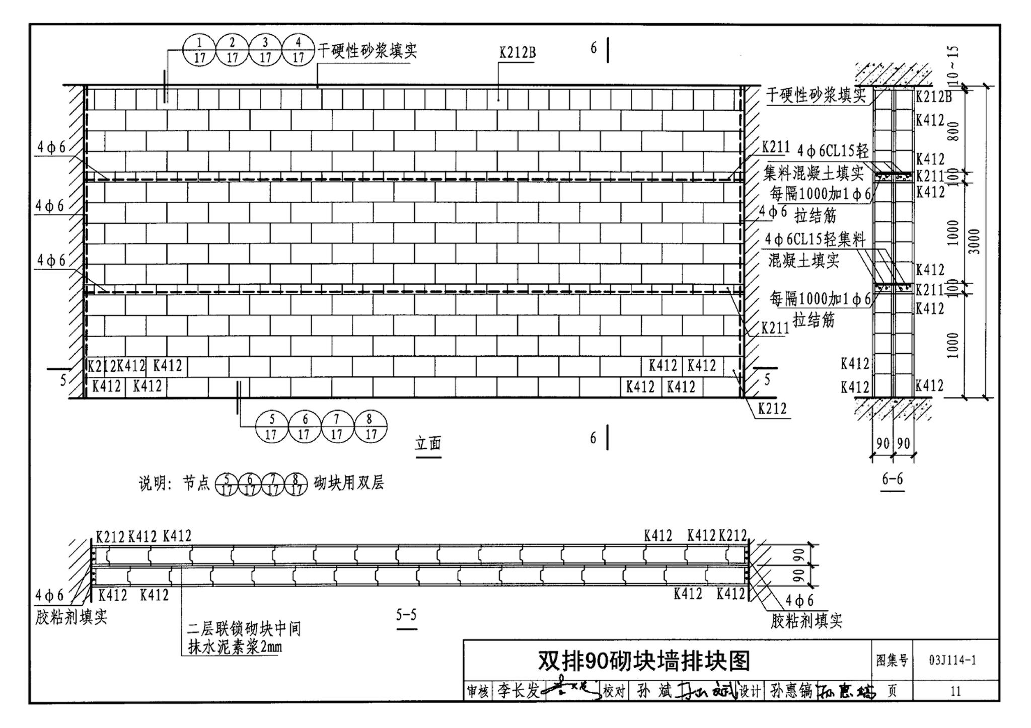 J111～114--内隔墙建筑构造（2012年合订本）