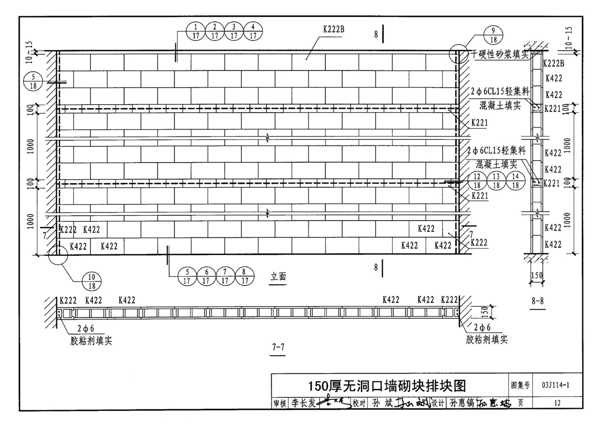 J111～114--内隔墙建筑构造（2012年合订本）