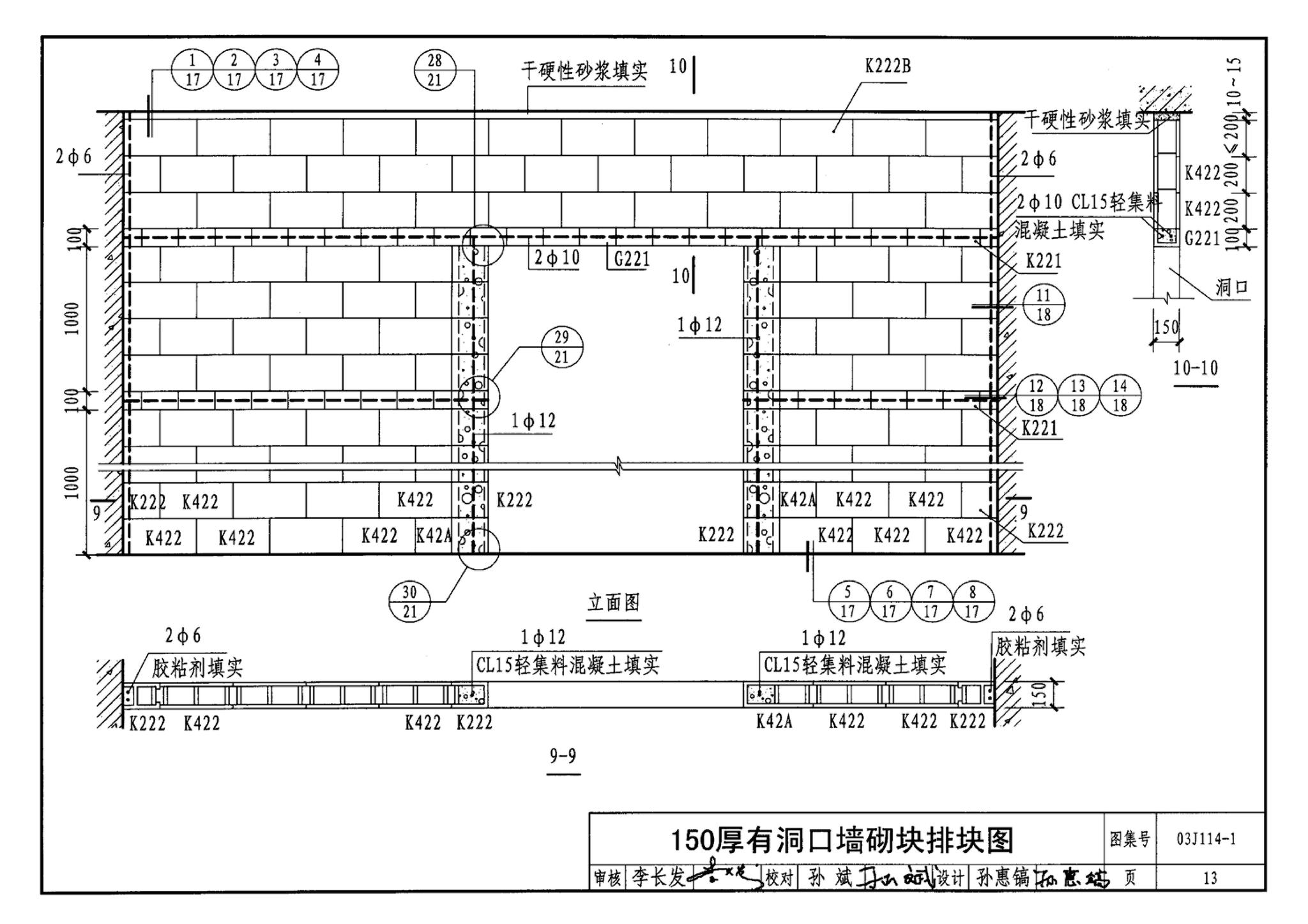 J111～114--内隔墙建筑构造（2012年合订本）