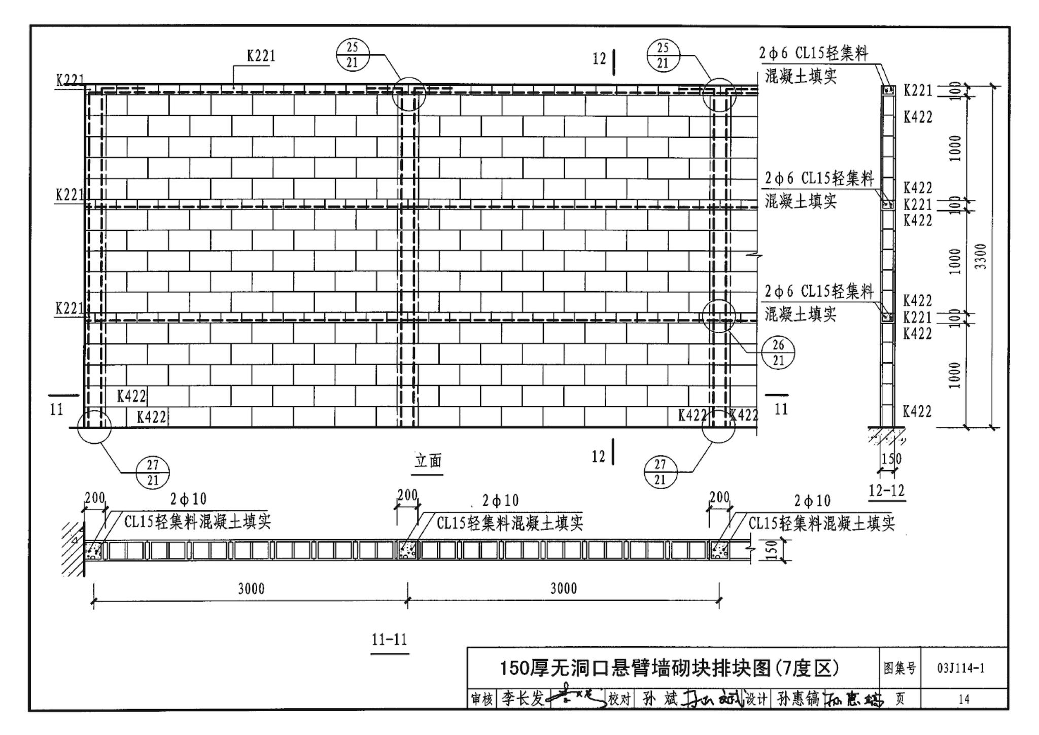 J111～114--内隔墙建筑构造（2012年合订本）