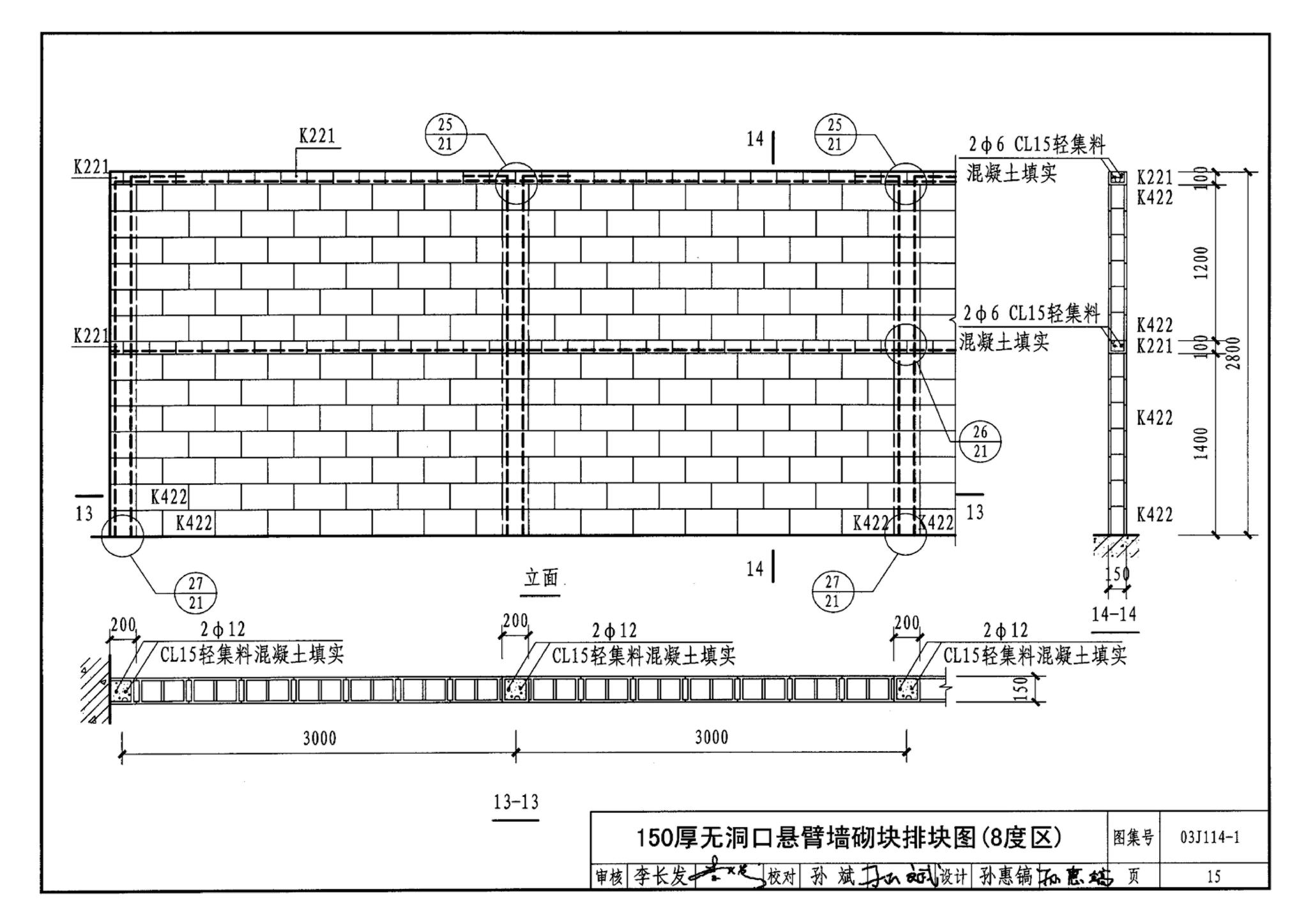 J111～114--内隔墙建筑构造（2012年合订本）