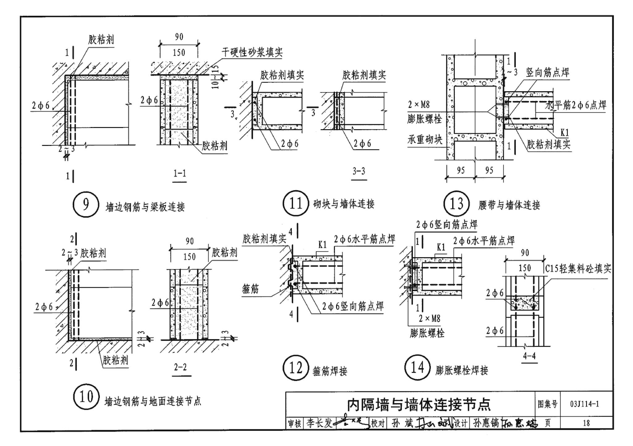 J111～114--内隔墙建筑构造（2012年合订本）