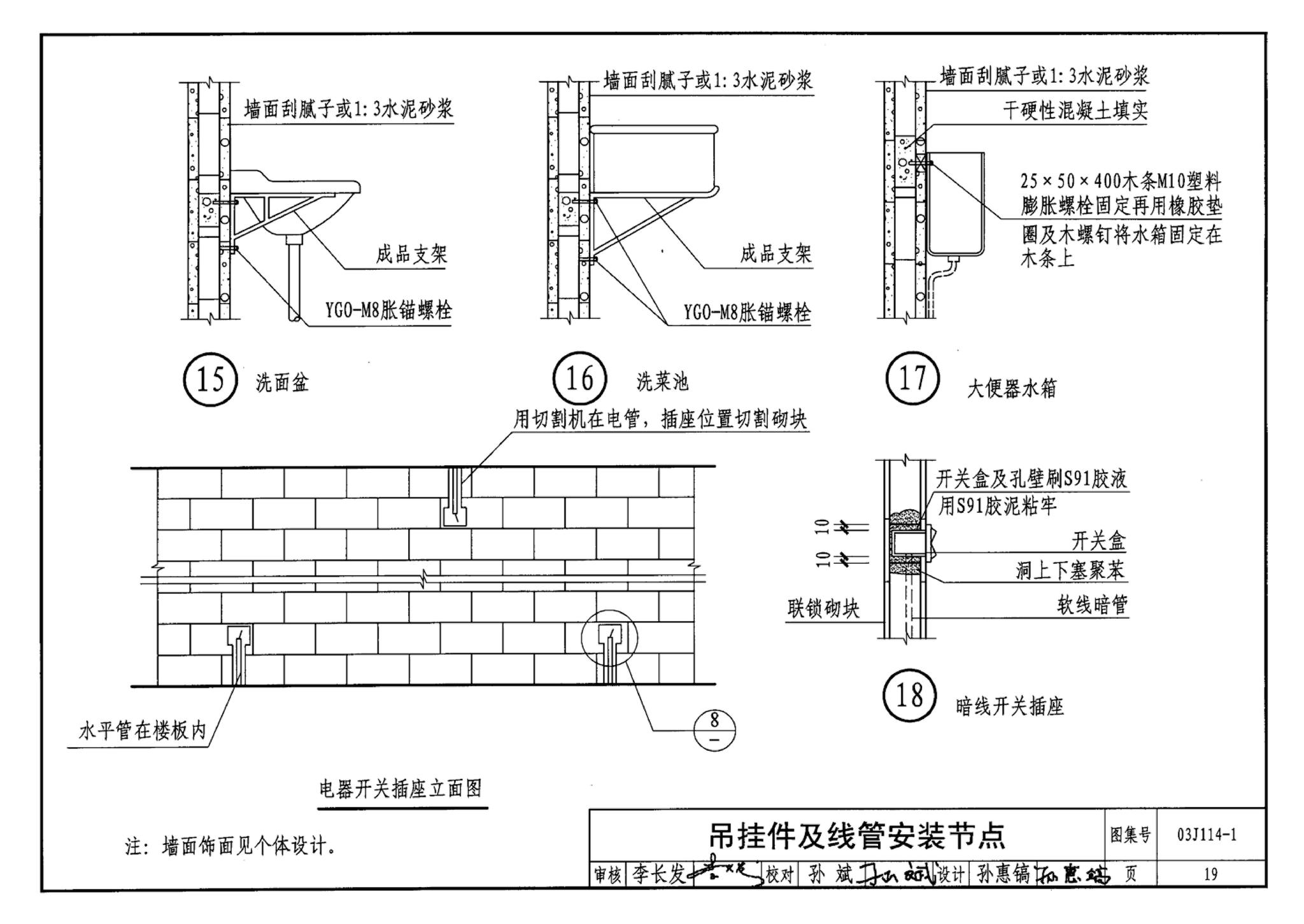 J111～114--内隔墙建筑构造（2012年合订本）