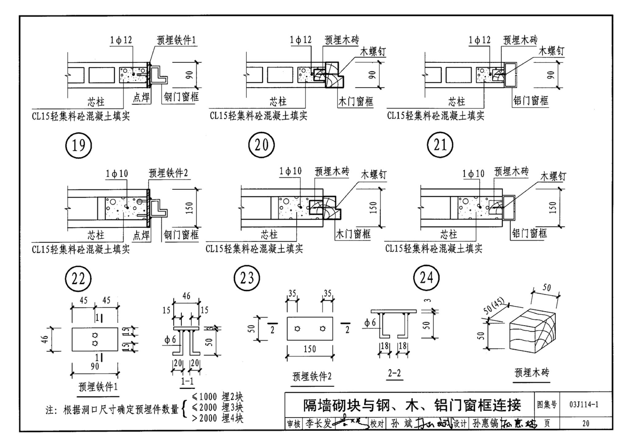 J111～114--内隔墙建筑构造（2012年合订本）