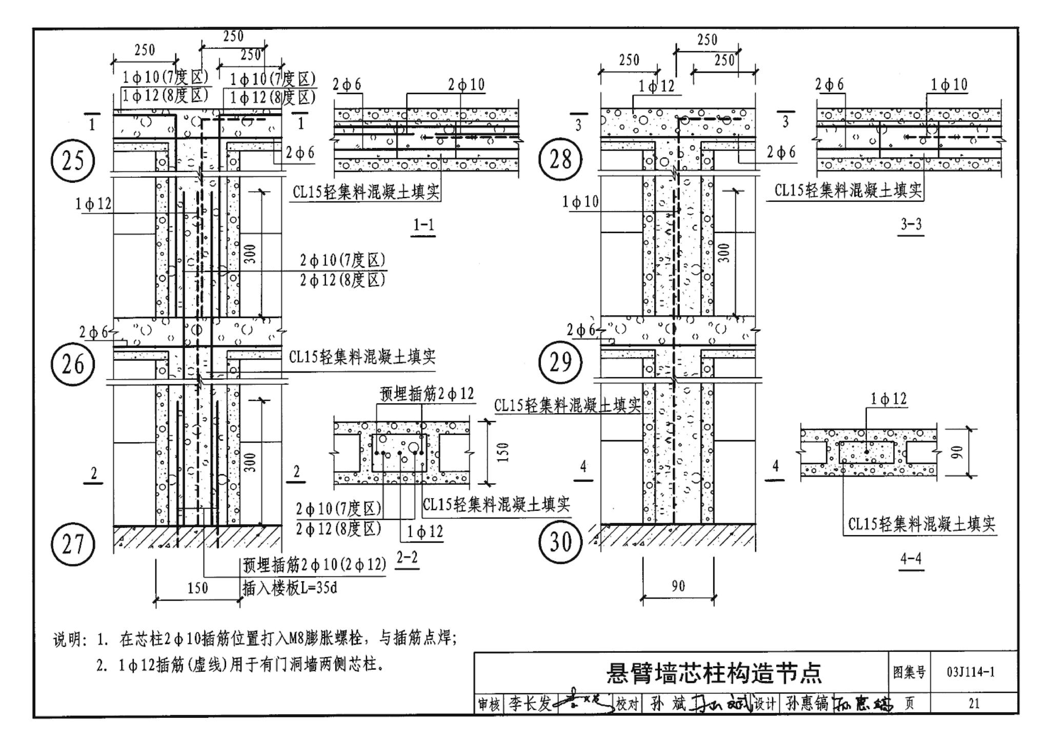 J111～114--内隔墙建筑构造（2012年合订本）