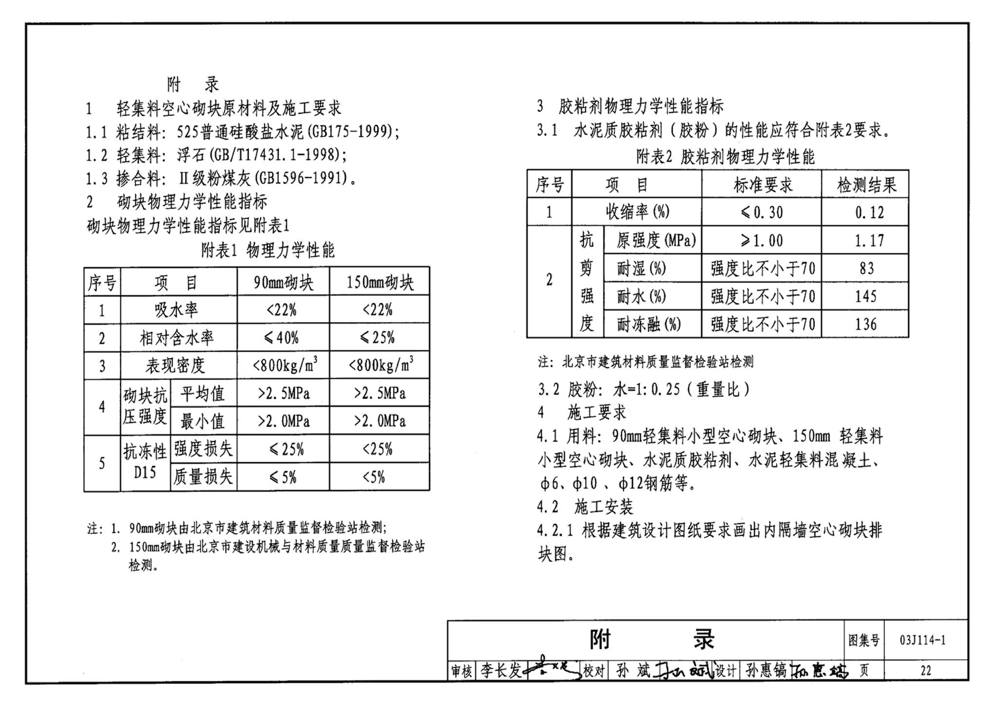 J111～114--内隔墙建筑构造（2012年合订本）