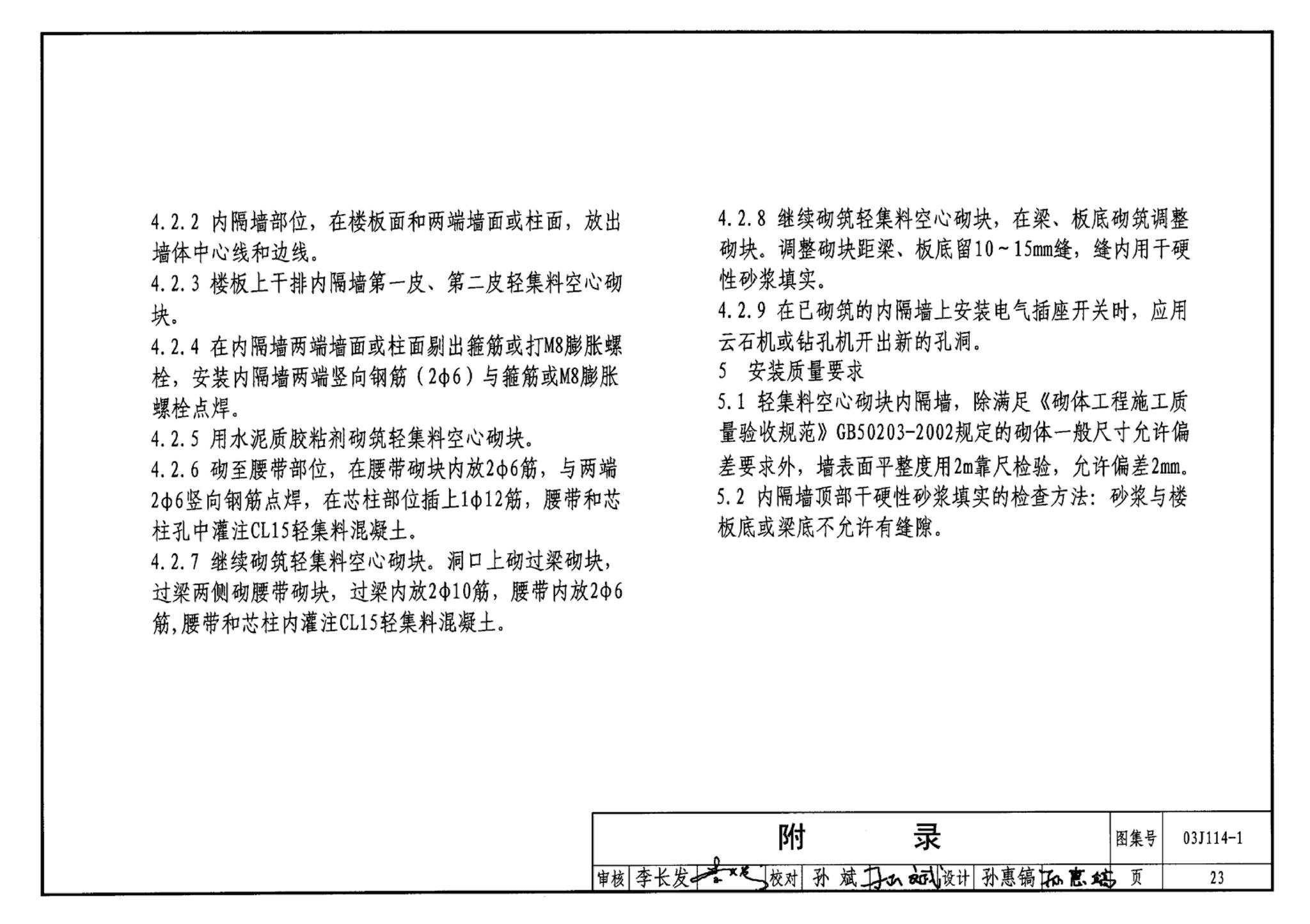 J111～114--内隔墙建筑构造（2012年合订本）