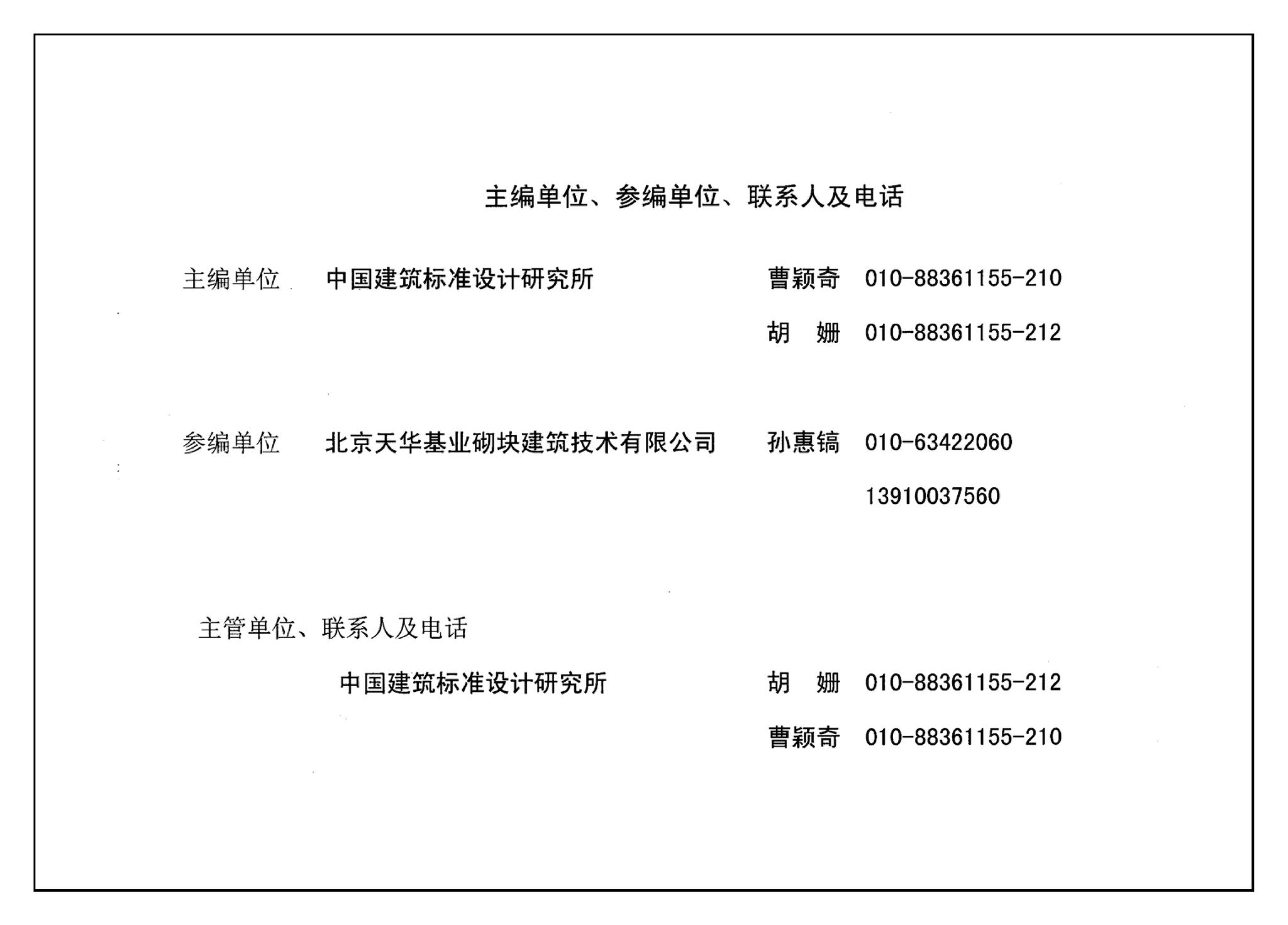 J111～114--内隔墙建筑构造（2012年合订本）