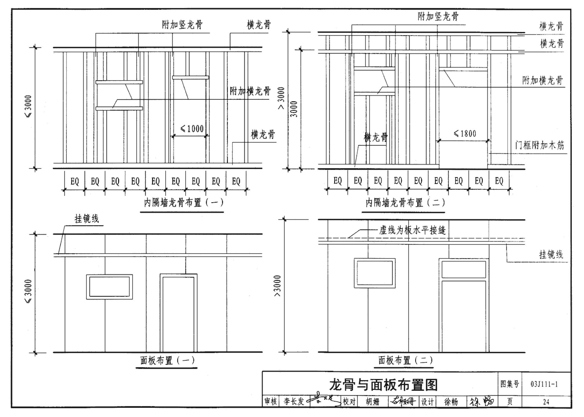 J111～114--内隔墙建筑构造（2012年合订本）