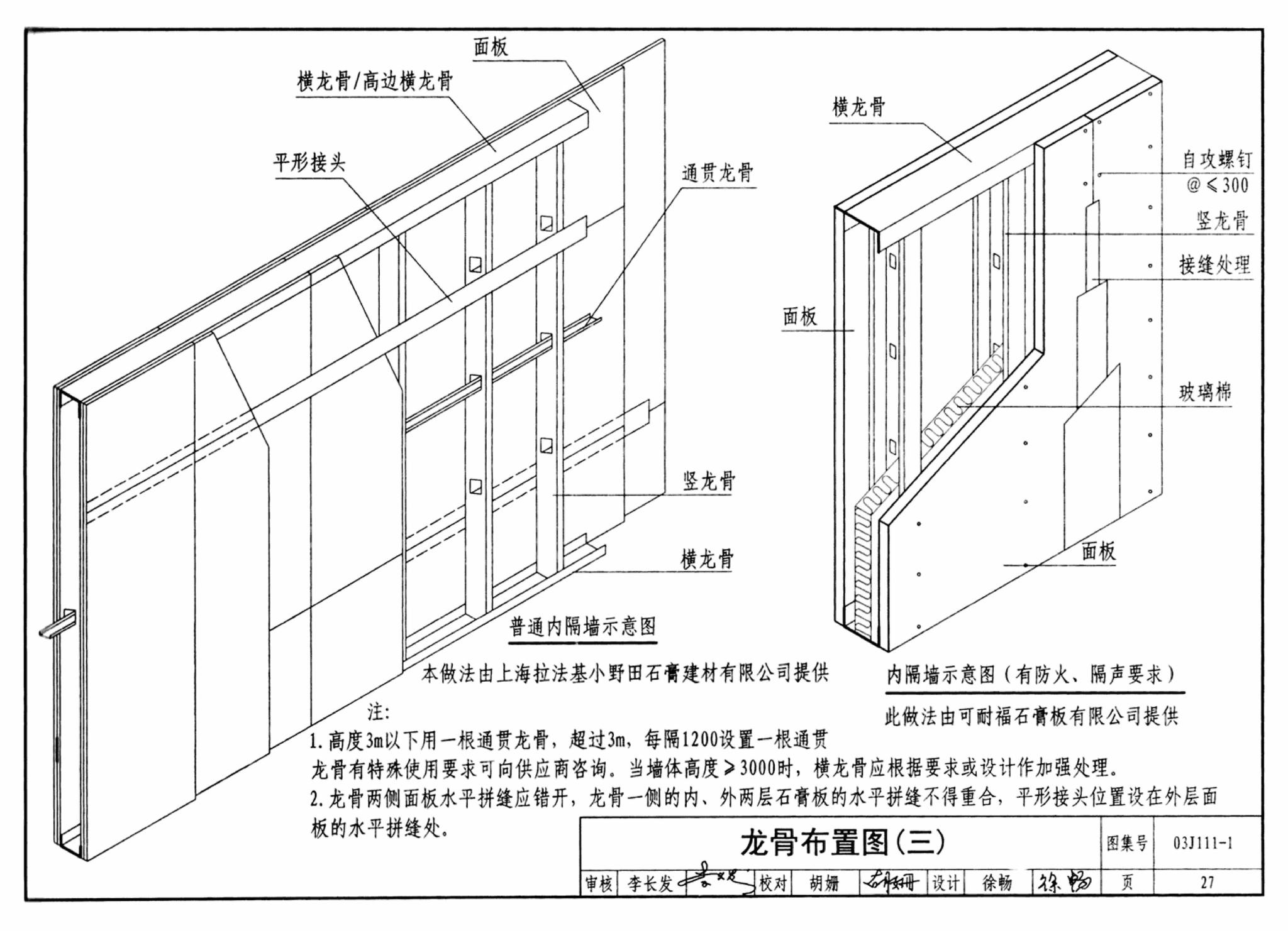 J111～114--内隔墙建筑构造（2012年合订本）