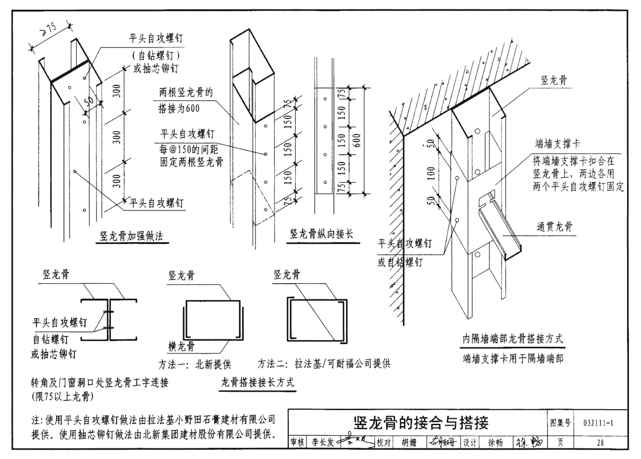 J111～114--内隔墙建筑构造（2012年合订本）