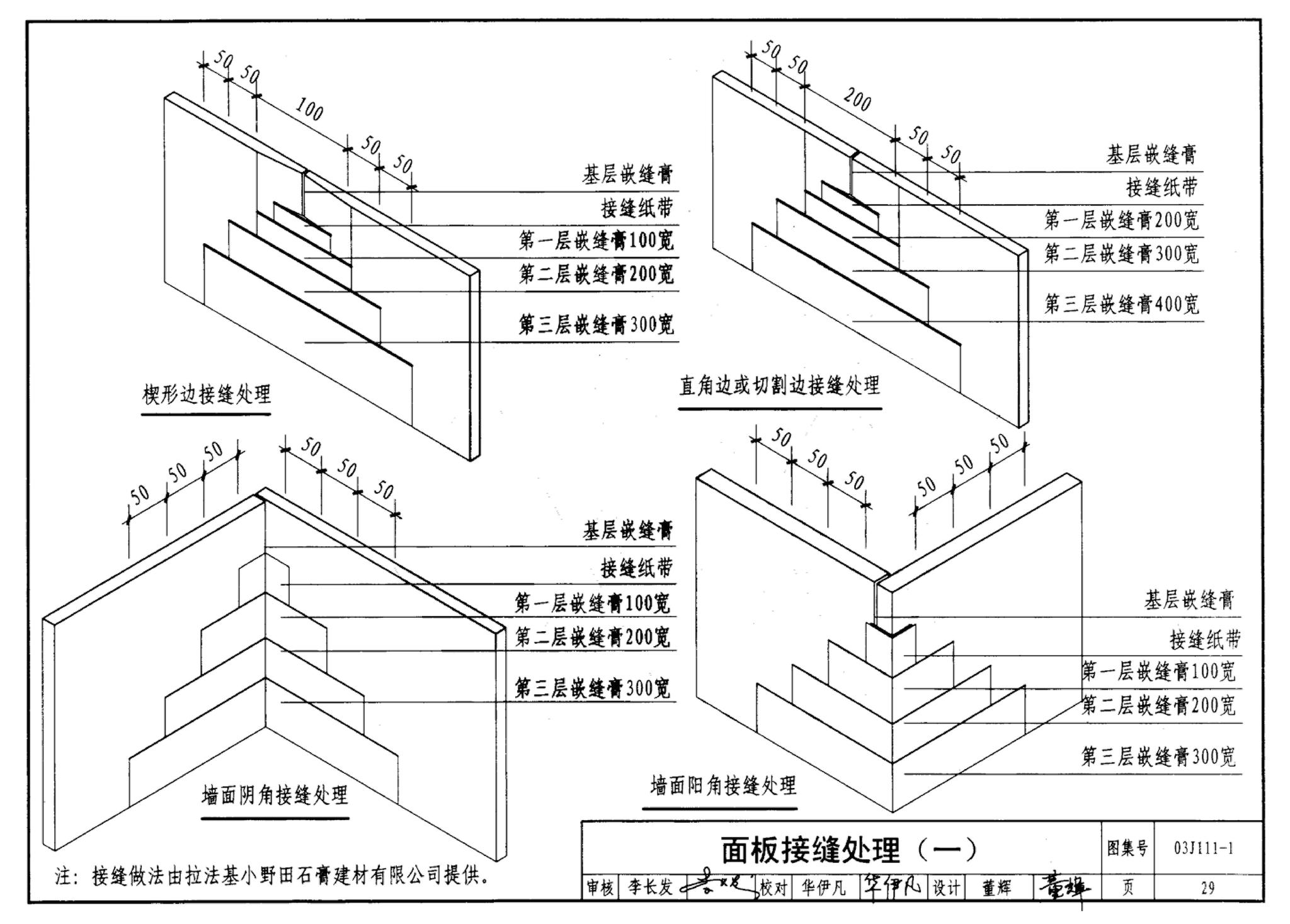 J111～114--内隔墙建筑构造（2012年合订本）