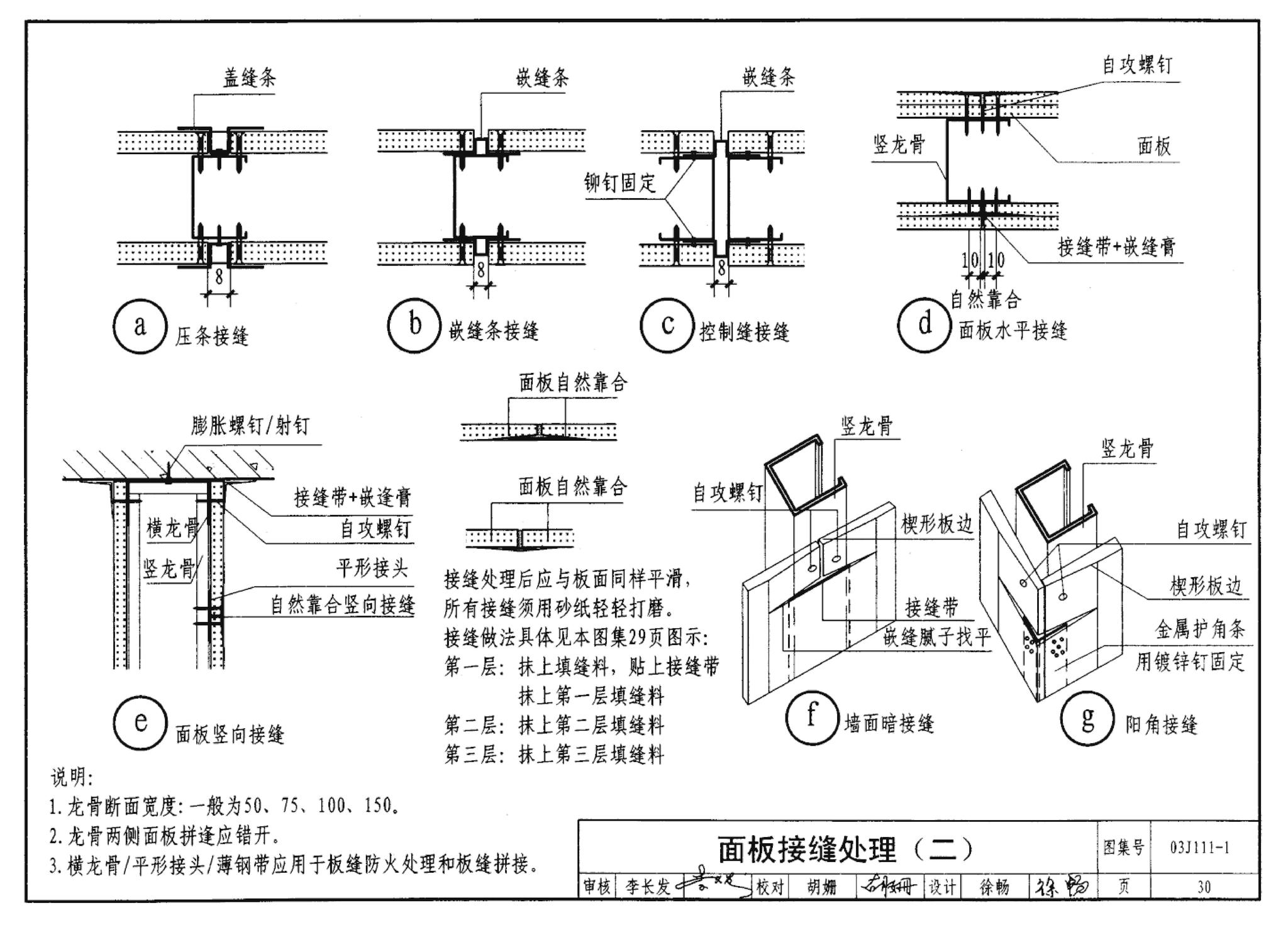 J111～114--内隔墙建筑构造（2012年合订本）