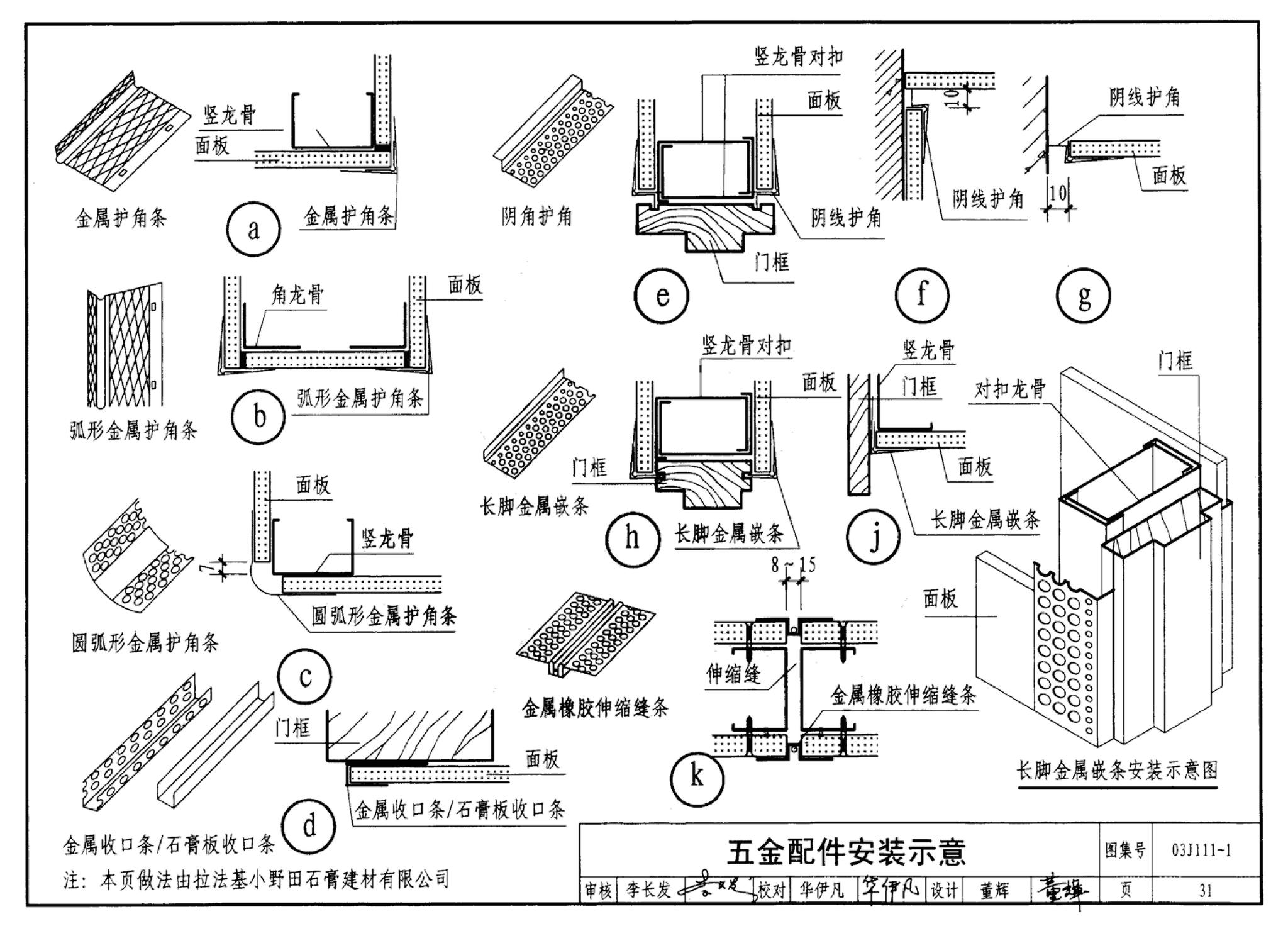 J111～114--内隔墙建筑构造（2012年合订本）