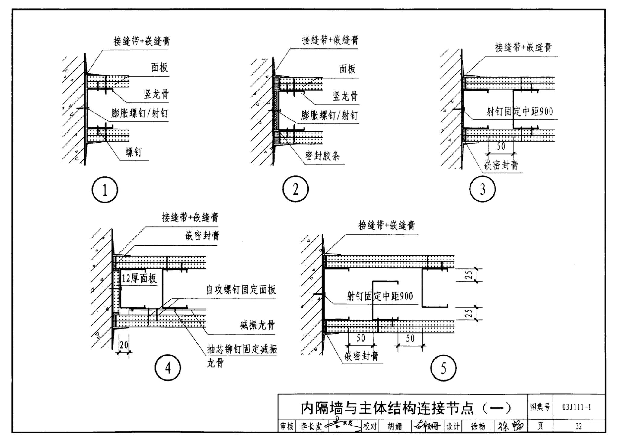 J111～114--内隔墙建筑构造（2012年合订本）