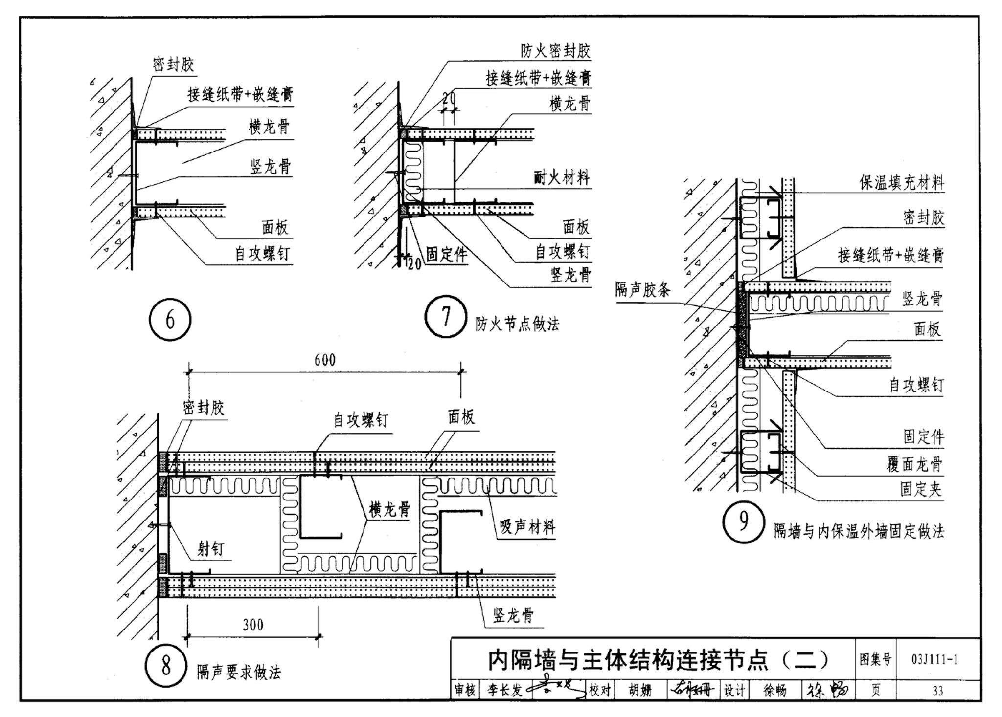 J111～114--内隔墙建筑构造（2012年合订本）