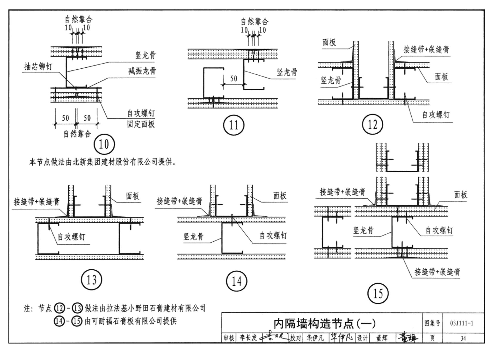 J111～114--内隔墙建筑构造（2012年合订本）