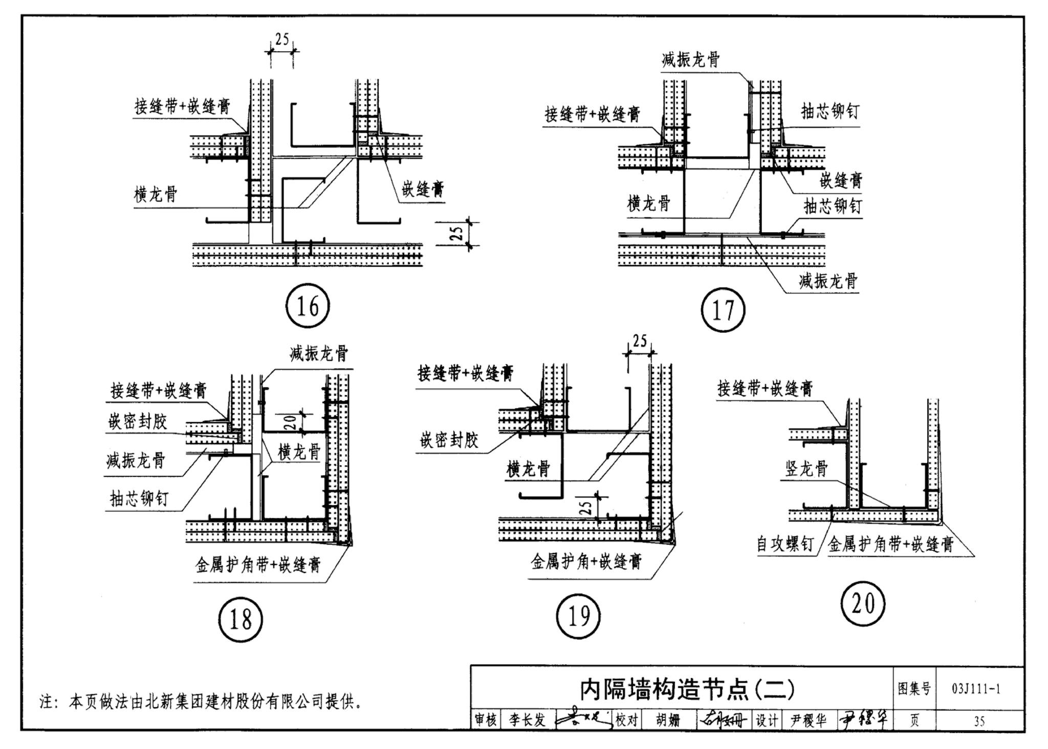 J111～114--内隔墙建筑构造（2012年合订本）