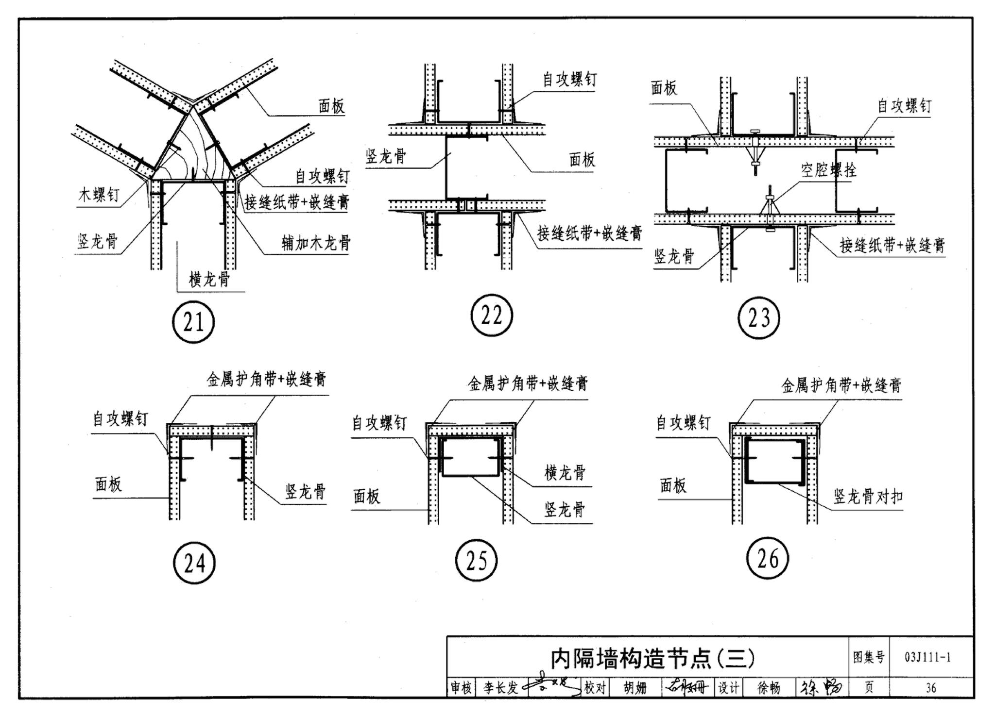 J111～114--内隔墙建筑构造（2012年合订本）