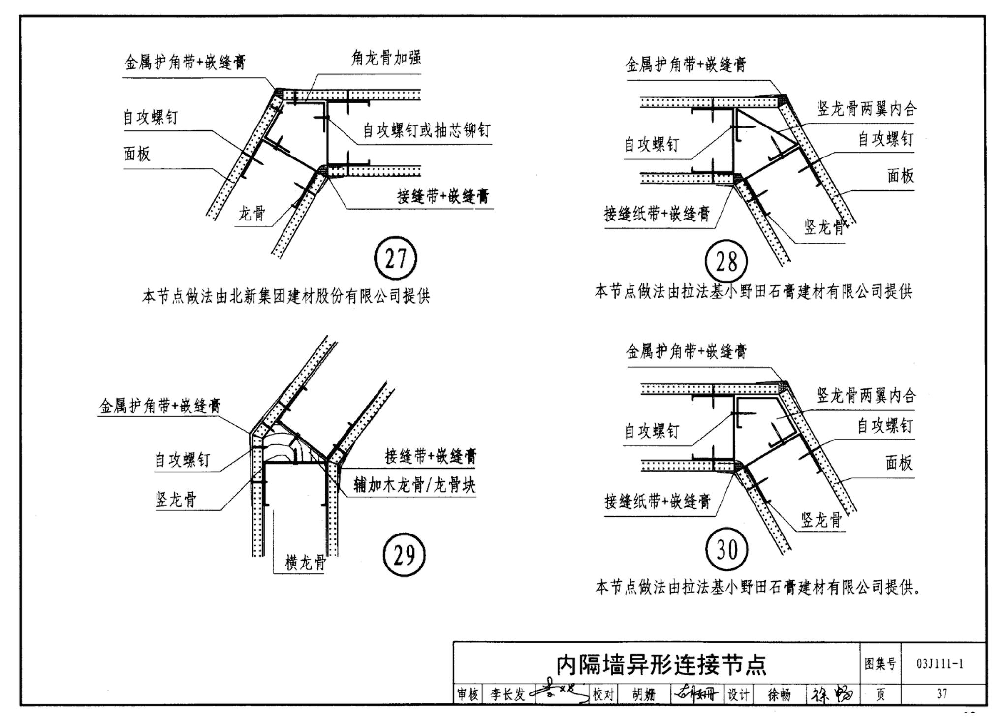 J111～114--内隔墙建筑构造（2012年合订本）