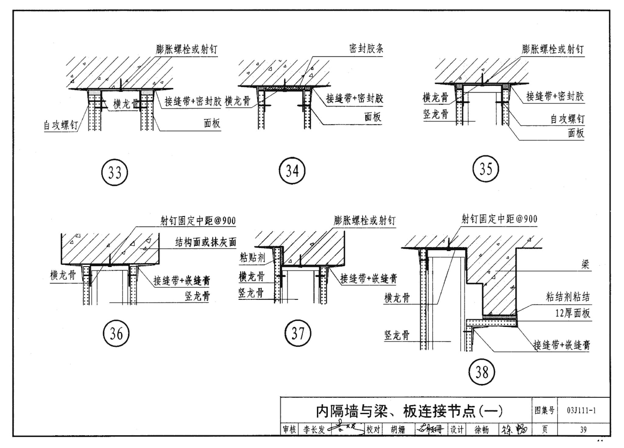 J111～114--内隔墙建筑构造（2012年合订本）