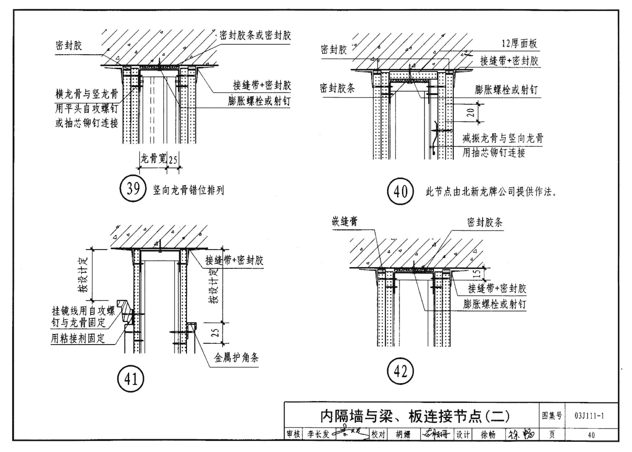 J111～114--内隔墙建筑构造（2012年合订本）