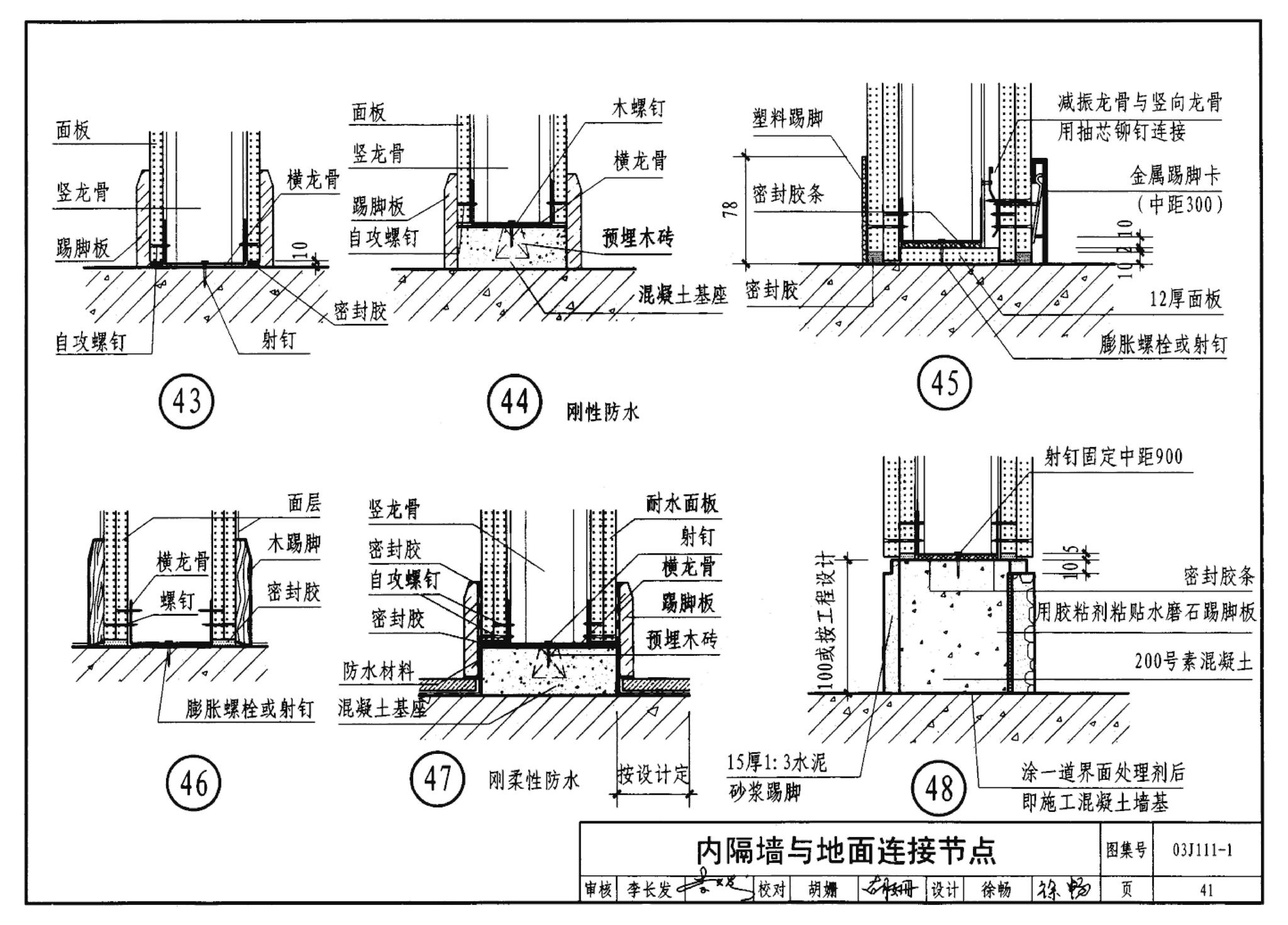 J111～114--内隔墙建筑构造（2012年合订本）