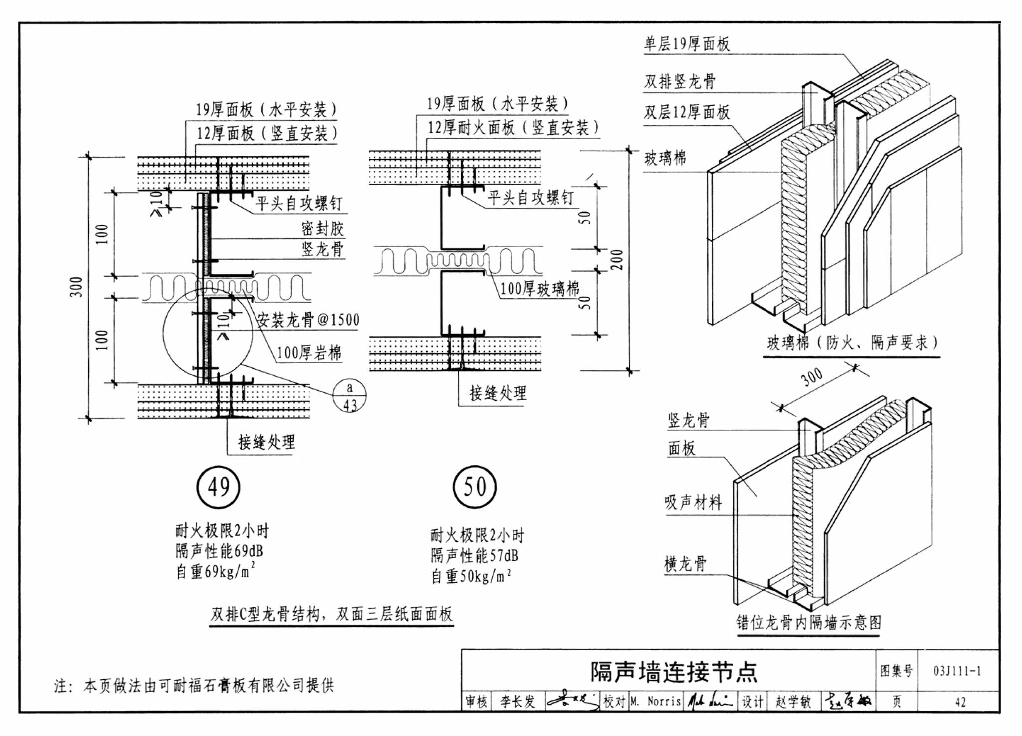 J111～114--内隔墙建筑构造（2012年合订本）