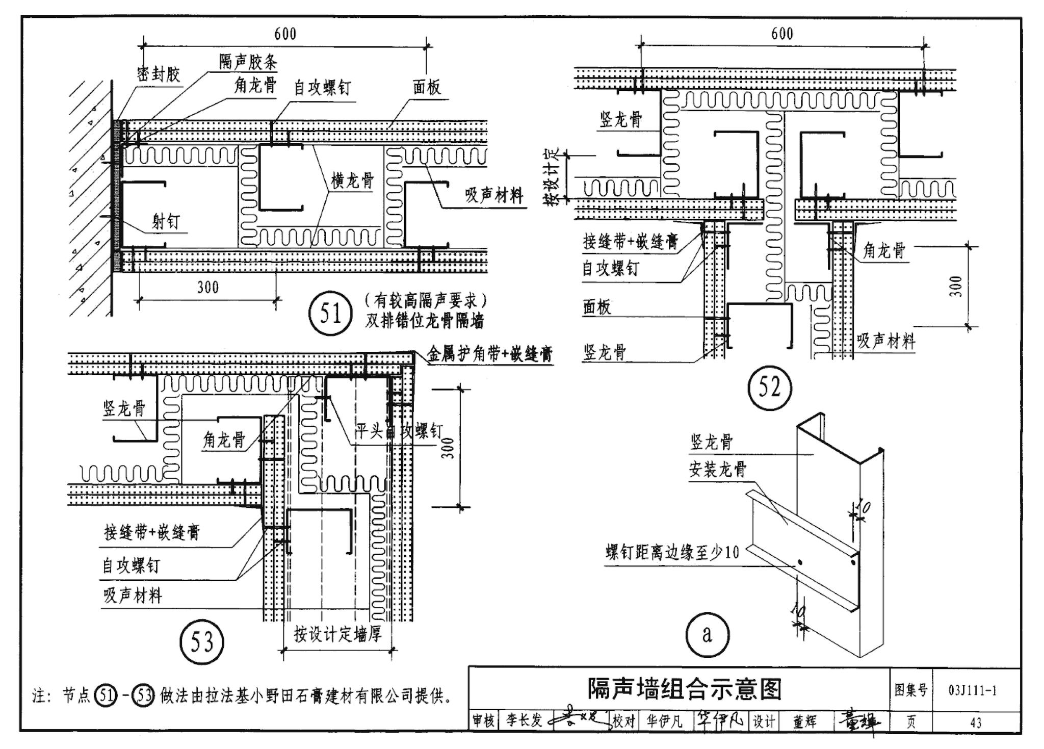 J111～114--内隔墙建筑构造（2012年合订本）