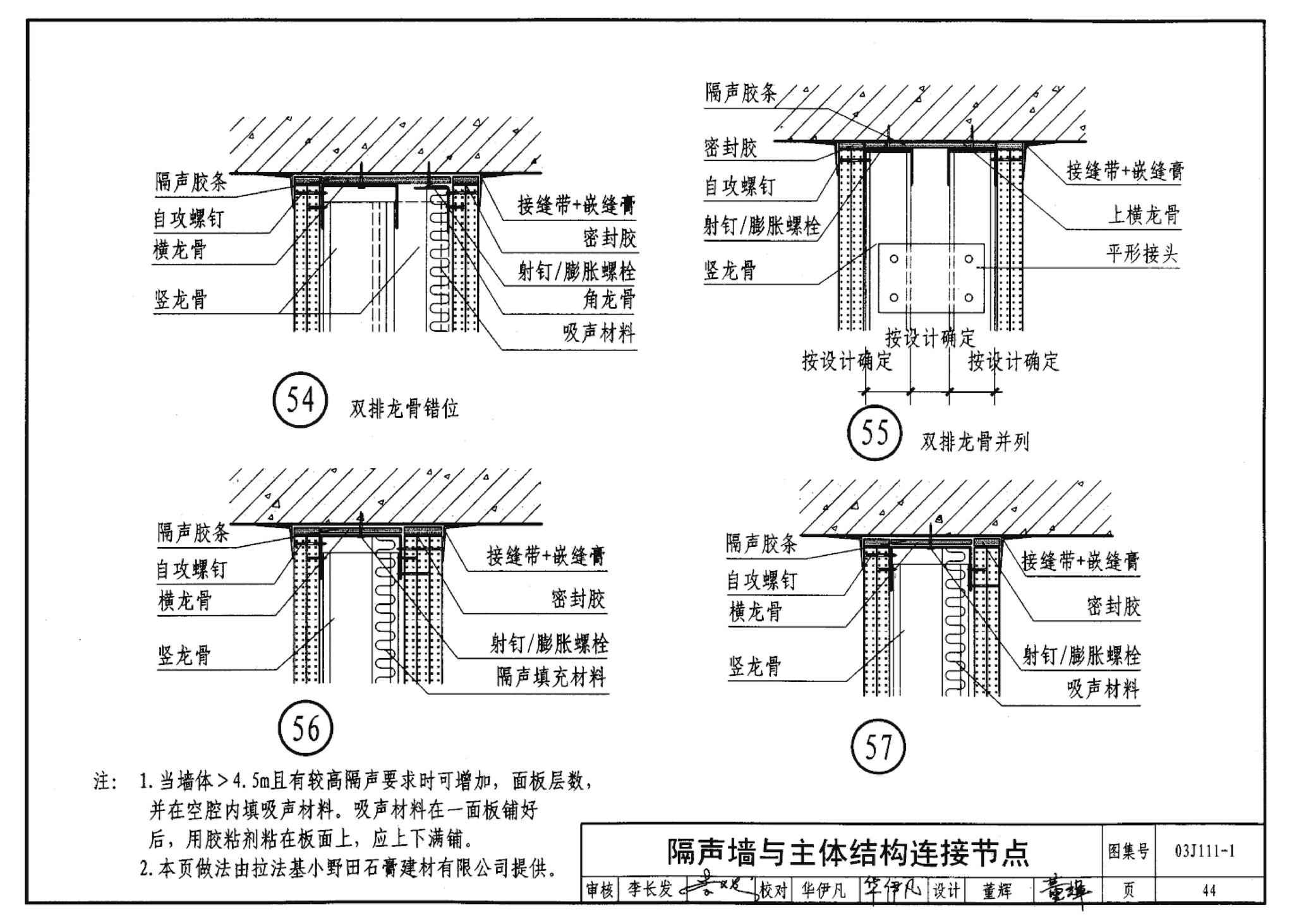 J111～114--内隔墙建筑构造（2012年合订本）