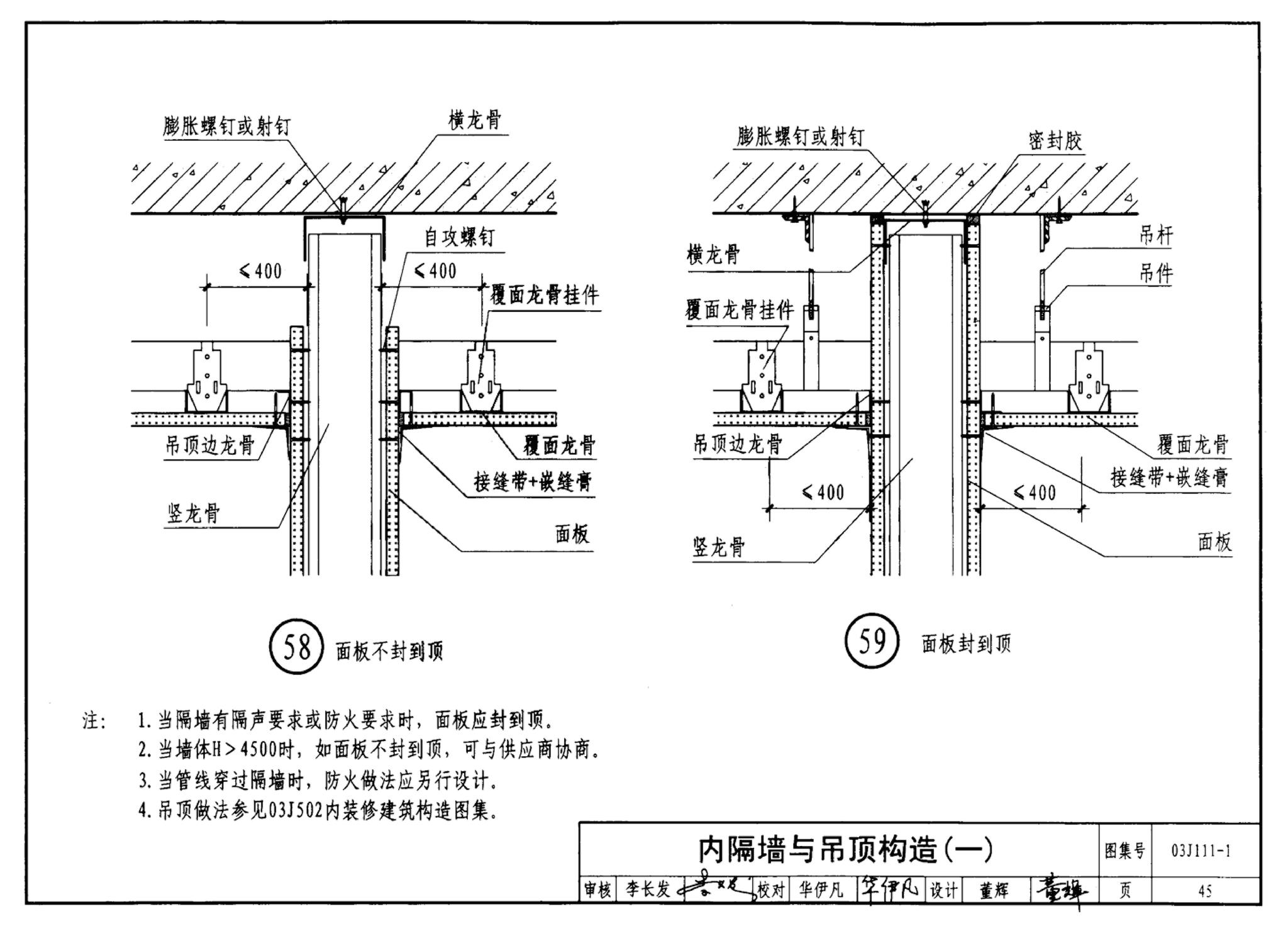 J111～114--内隔墙建筑构造（2012年合订本）