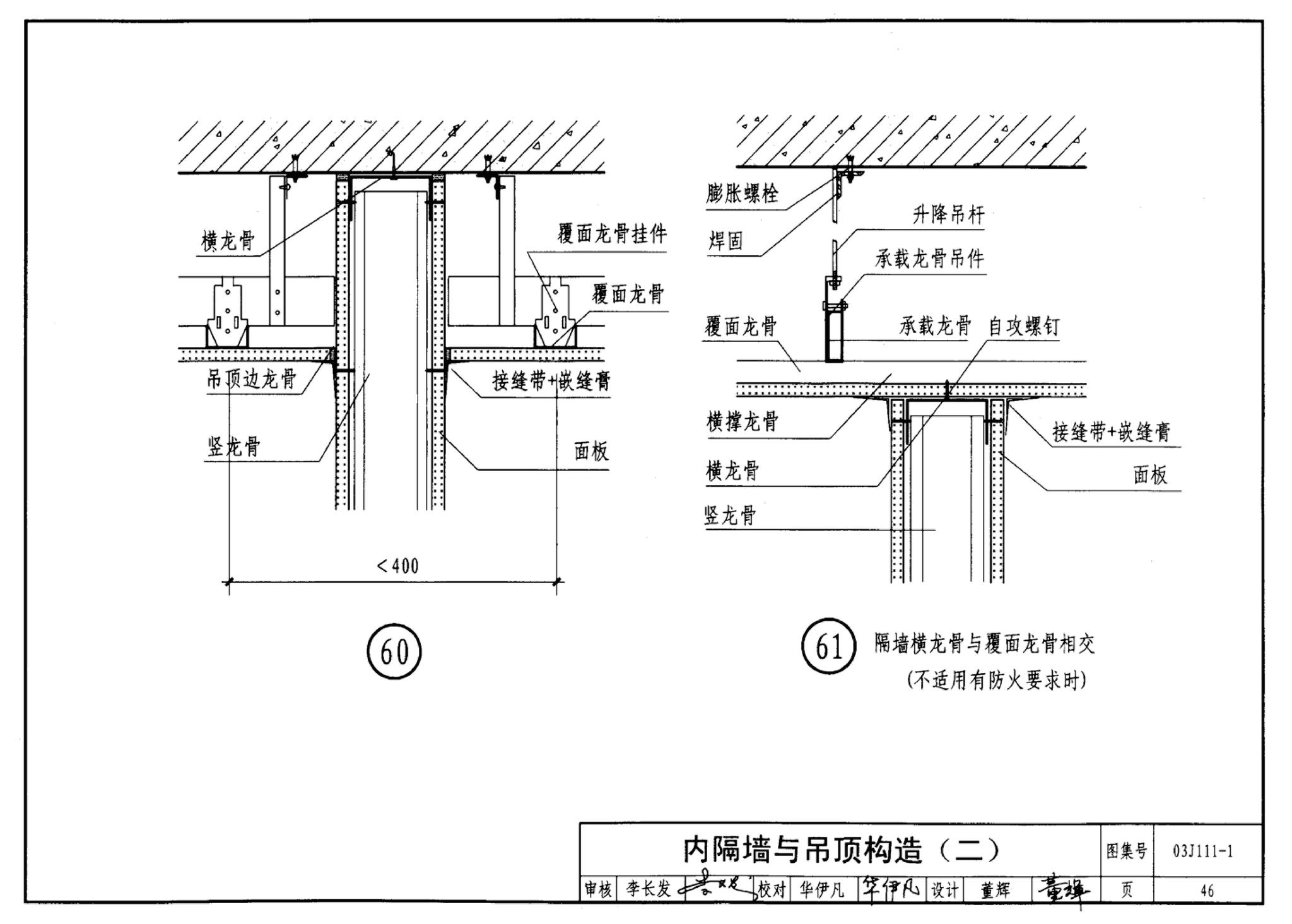 J111～114--内隔墙建筑构造（2012年合订本）