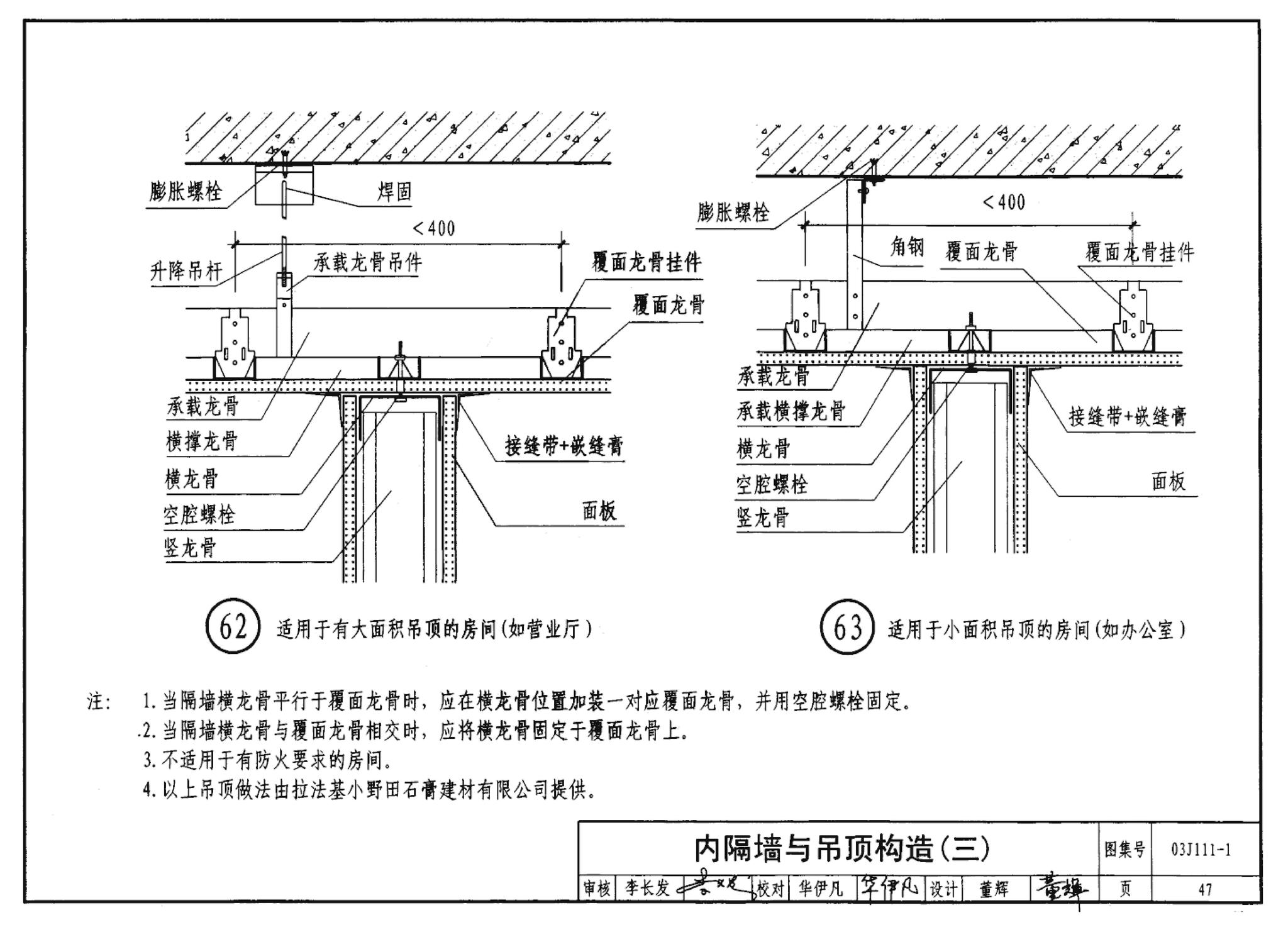 J111～114--内隔墙建筑构造（2012年合订本）