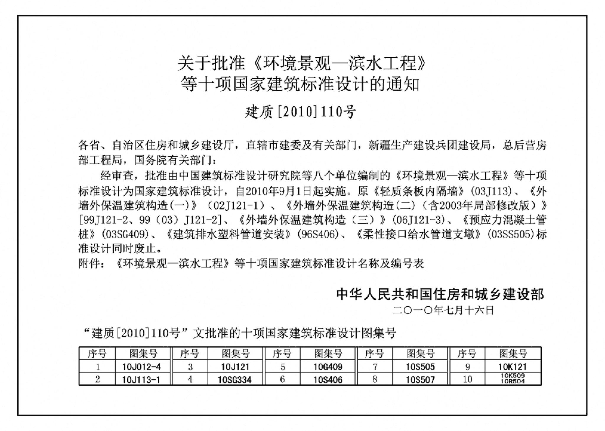 J111～114--内隔墙建筑构造（2012年合订本）