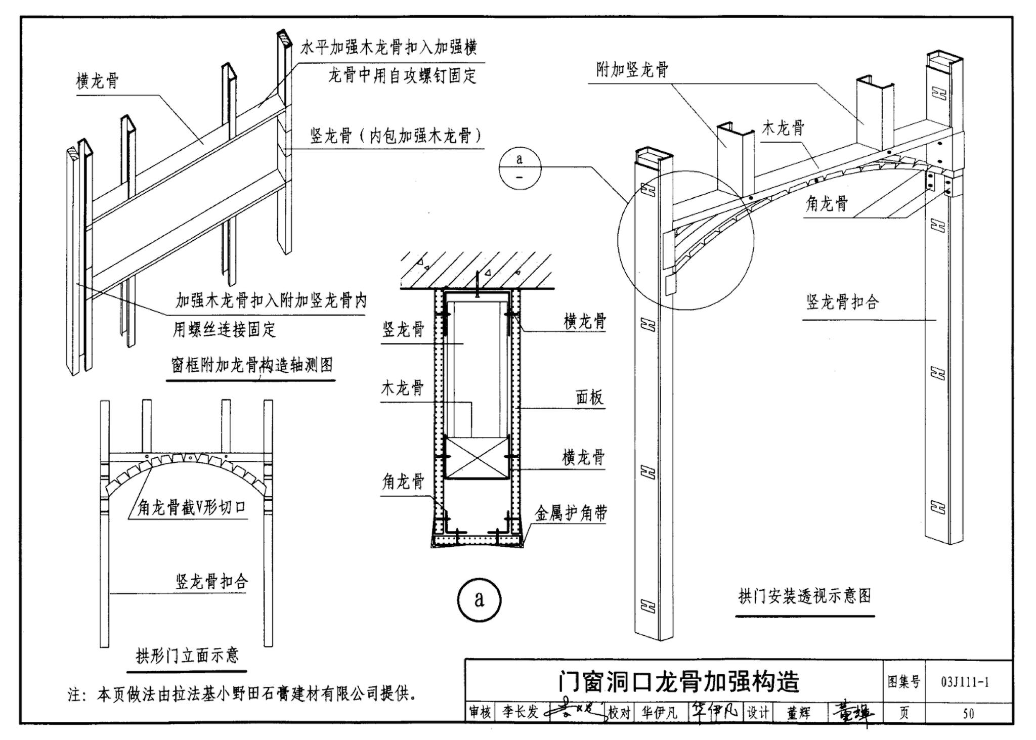 J111～114--内隔墙建筑构造（2012年合订本）