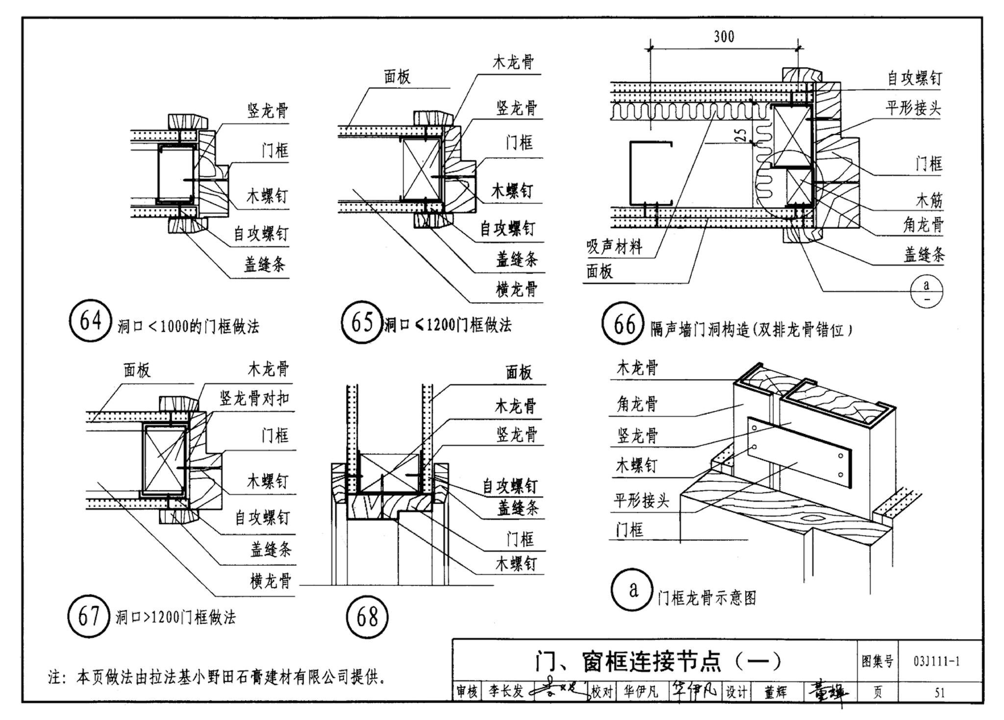 J111～114--内隔墙建筑构造（2012年合订本）