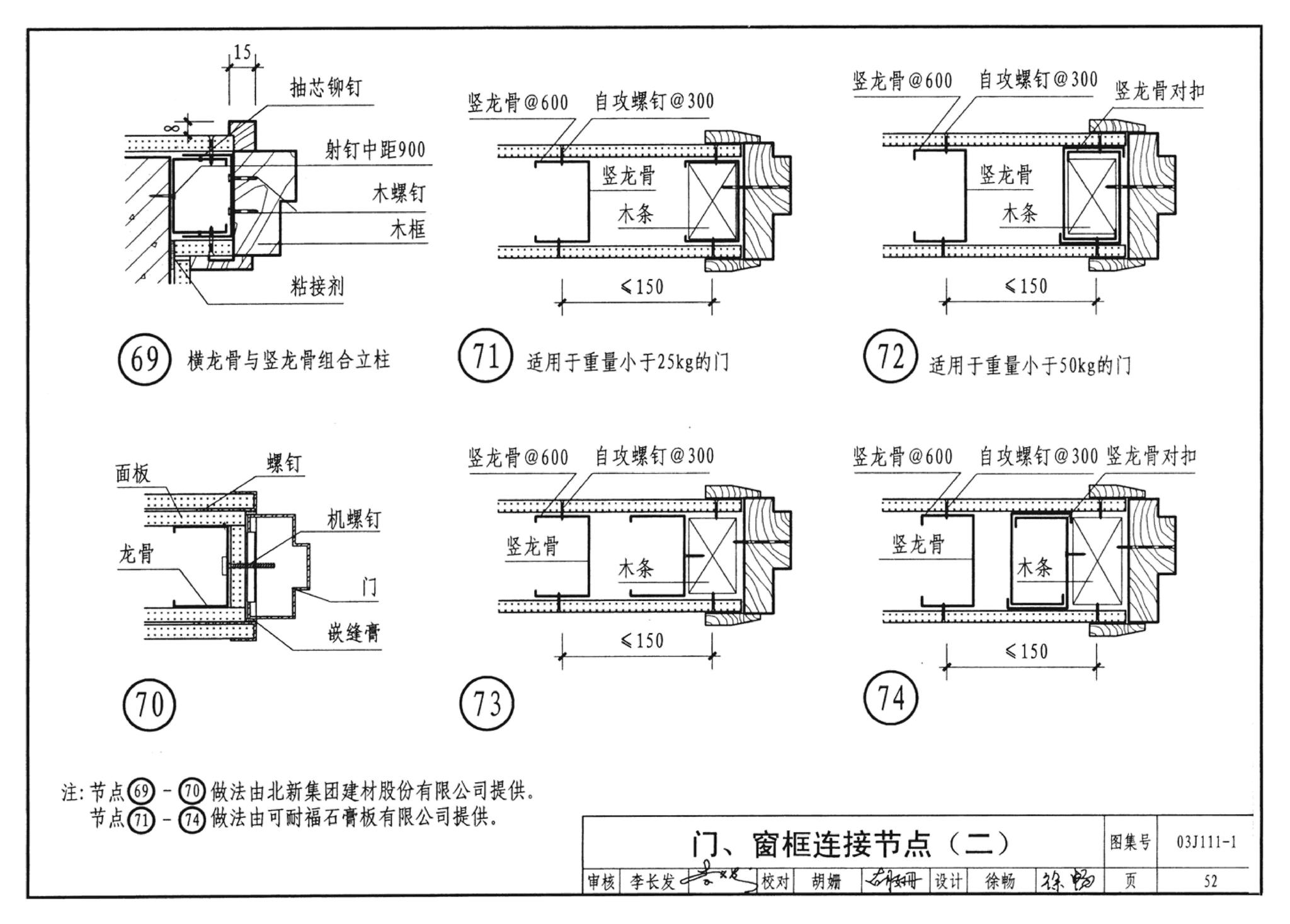 J111～114--内隔墙建筑构造（2012年合订本）