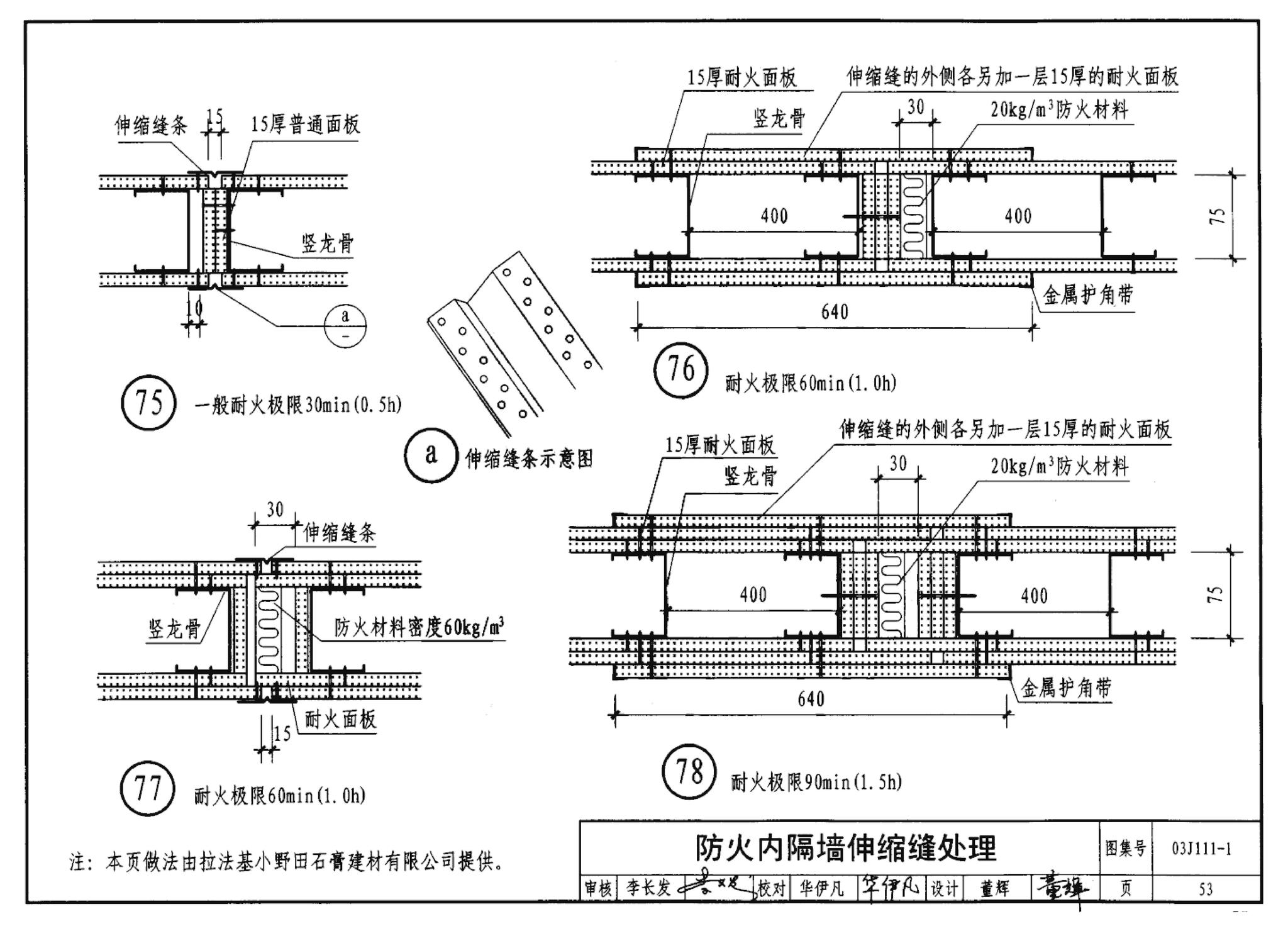 J111～114--内隔墙建筑构造（2012年合订本）