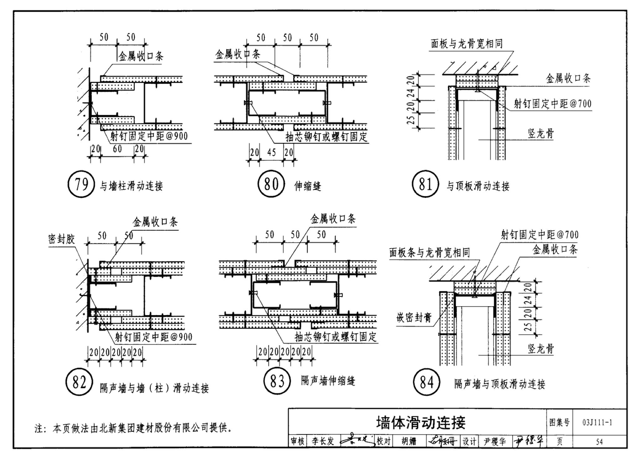 J111～114--内隔墙建筑构造（2012年合订本）