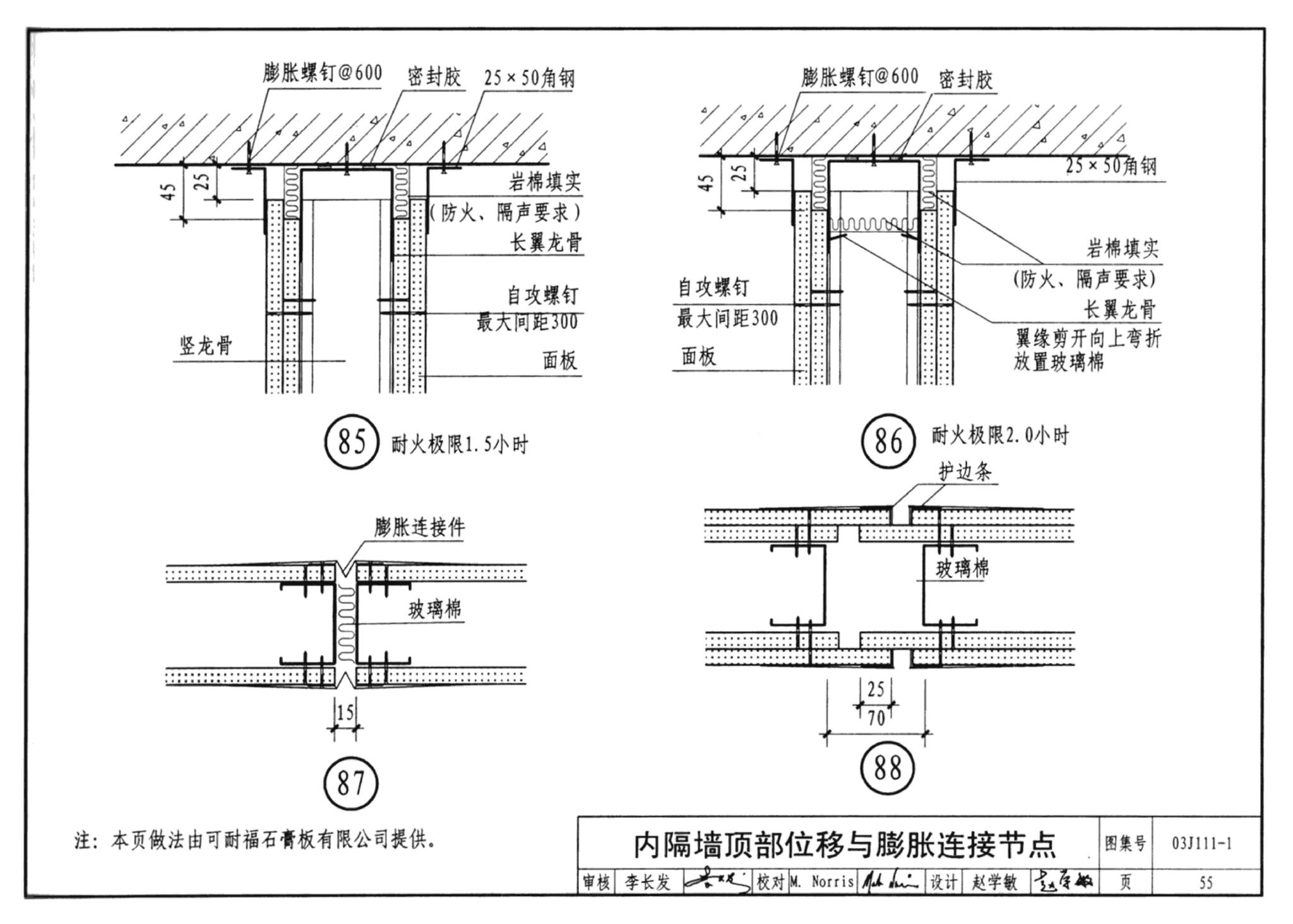 J111～114--内隔墙建筑构造（2012年合订本）