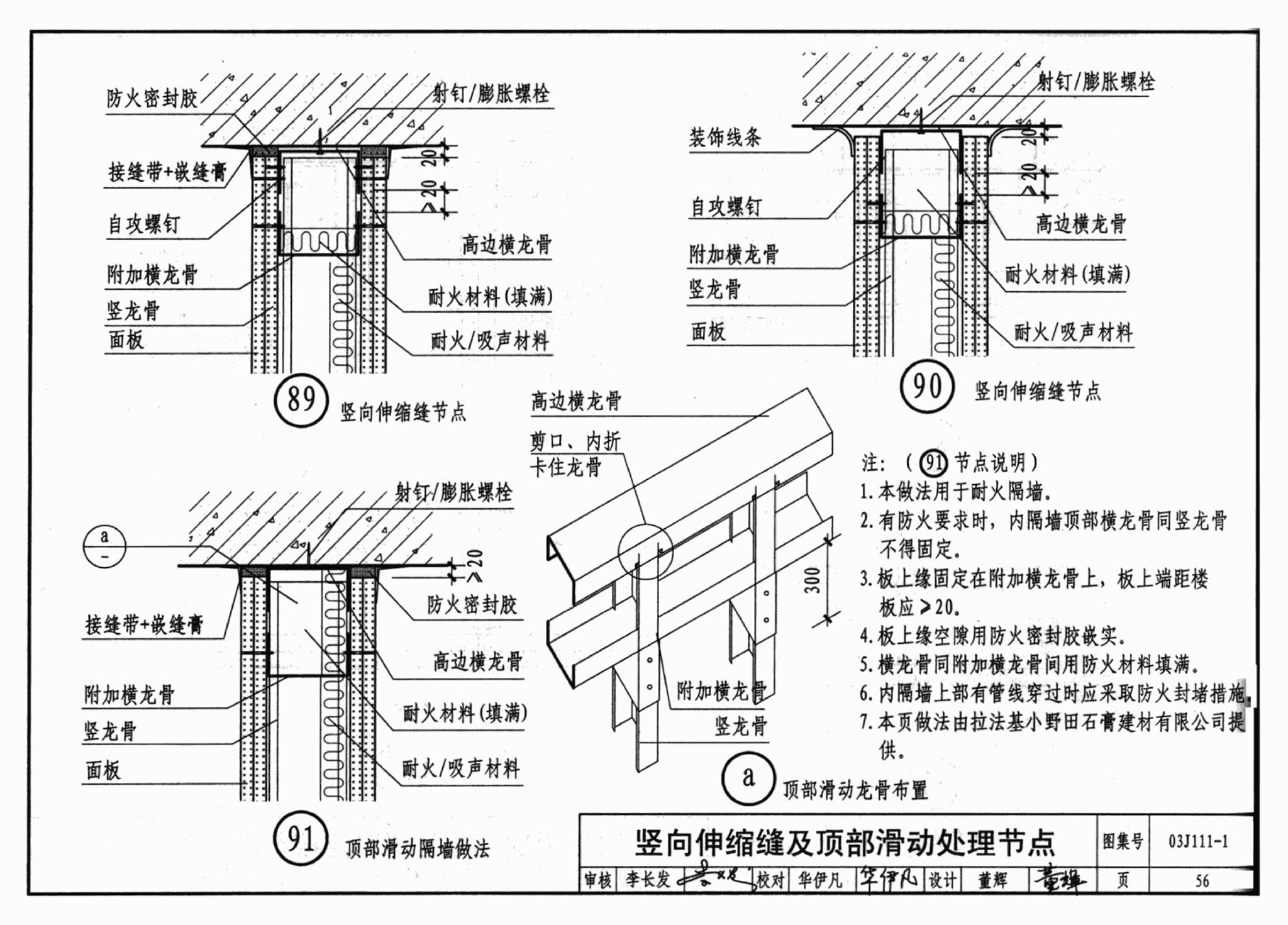 J111～114--内隔墙建筑构造（2012年合订本）