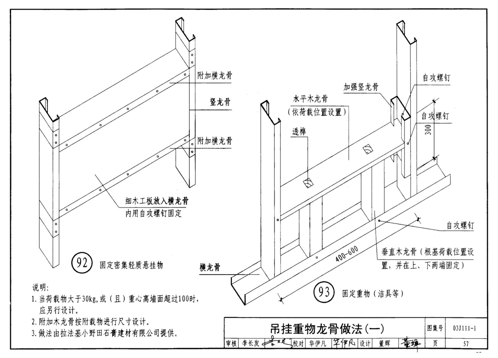 J111～114--内隔墙建筑构造（2012年合订本）